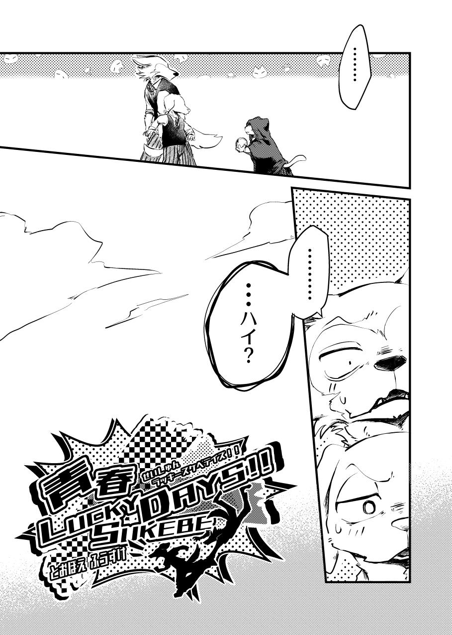 [Batchaya (Motoichi, Merunpan, Tooboe Huusuke)] 3-Ri no LegoJack. (BEASTARS) [Digital] - Page 22