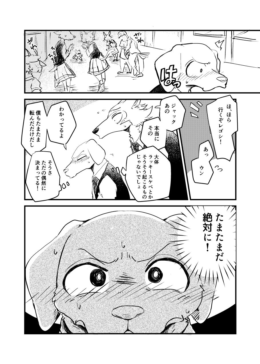 [Batchaya (Motoichi, Merunpan, Tooboe Huusuke)] 3-Ri no LegoJack. (BEASTARS) [Digital] - Page 25