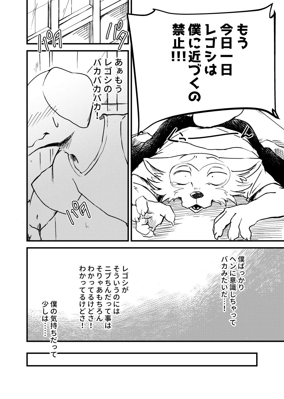 [Batchaya (Motoichi, Merunpan, Tooboe Huusuke)] 3-Ri no LegoJack. (BEASTARS) [Digital] - Page 29