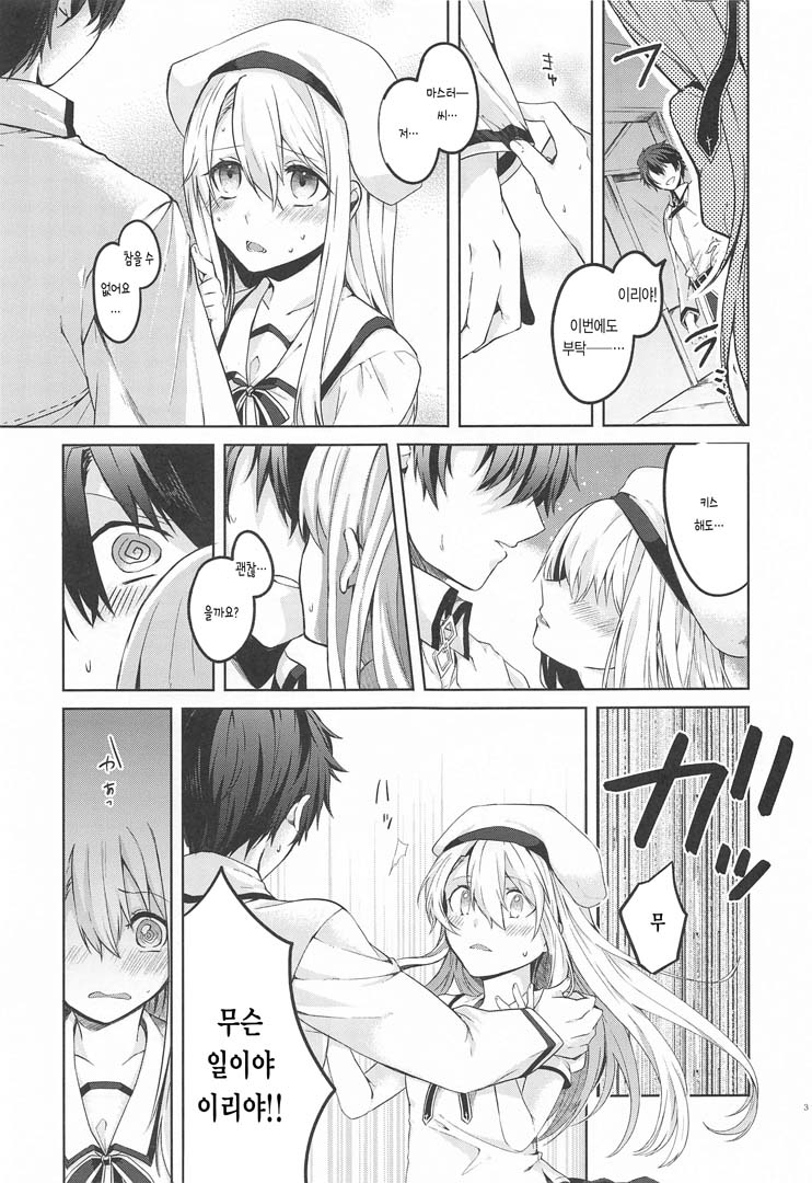 [Haruga Kita (Tsukushi Haru)] Illya-san! Master-san to Sex Shichatte Kudasai! | 이리야 씨! 마스터씨랑 섹스해 주세요! (Fate/Grand Order) [Korean] [몰길] - Page 4