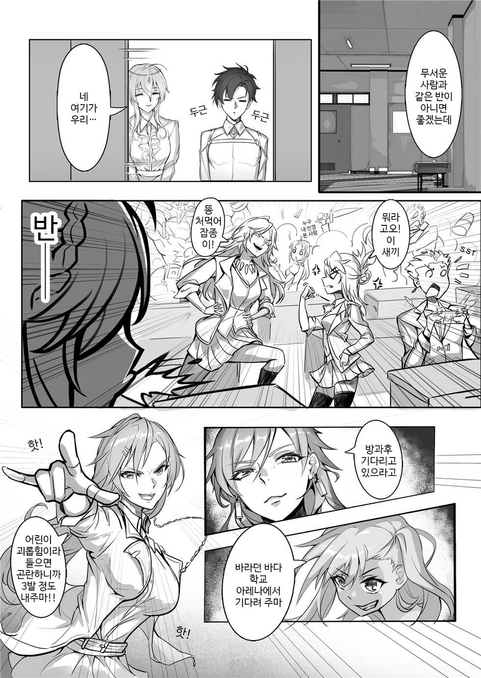 (C95) [Nameless (Tsuki no Senninno)] Kyoushi Taiken | 교사 체험 (Fate/Grand Order) [Korean] [Decensored] - Page 8