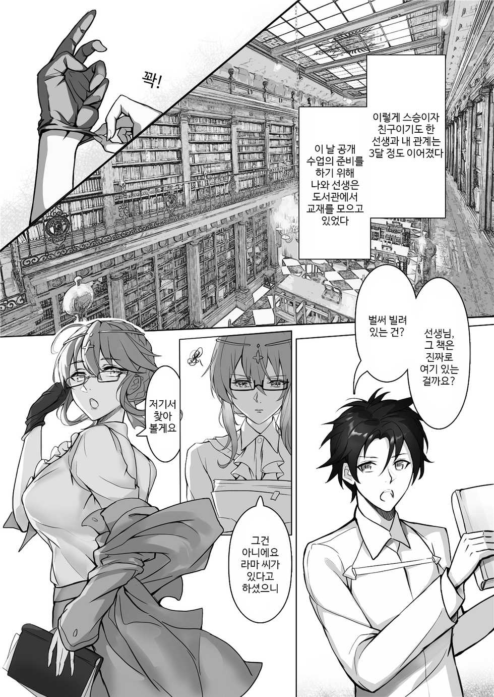 (C95) [Nameless (Tsuki no Senninno)] Kyoushi Taiken | 교사 체험 (Fate/Grand Order) [Korean] [Decensored] - Page 15