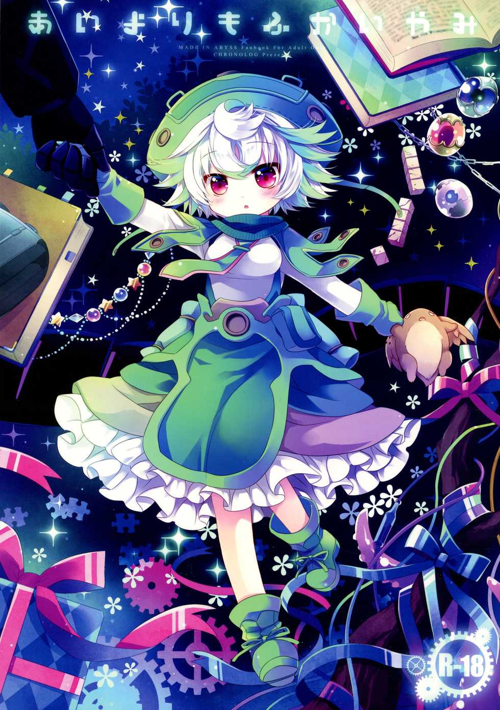 (C94) [CHRONOLOG (Sakurazawa Izumi)] Ai yori mo Fukai Yami | 사랑보다도 깊은 어둠 (Made in Abyss) [Korean] - Page 1