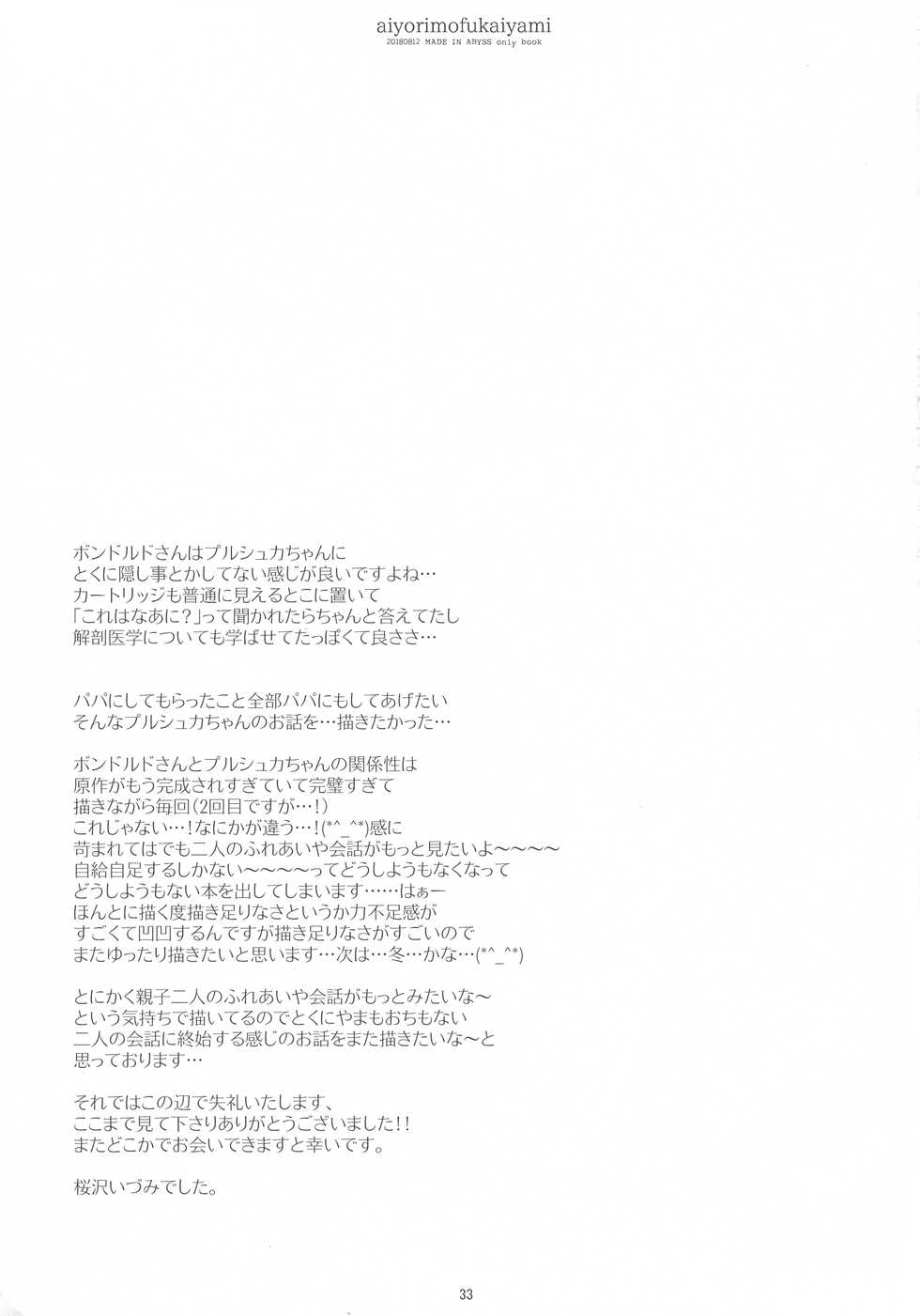 (C94) [CHRONOLOG (Sakurazawa Izumi)] Ai yori mo Fukai Yami | 사랑보다도 깊은 어둠 (Made in Abyss) [Korean] - Page 33