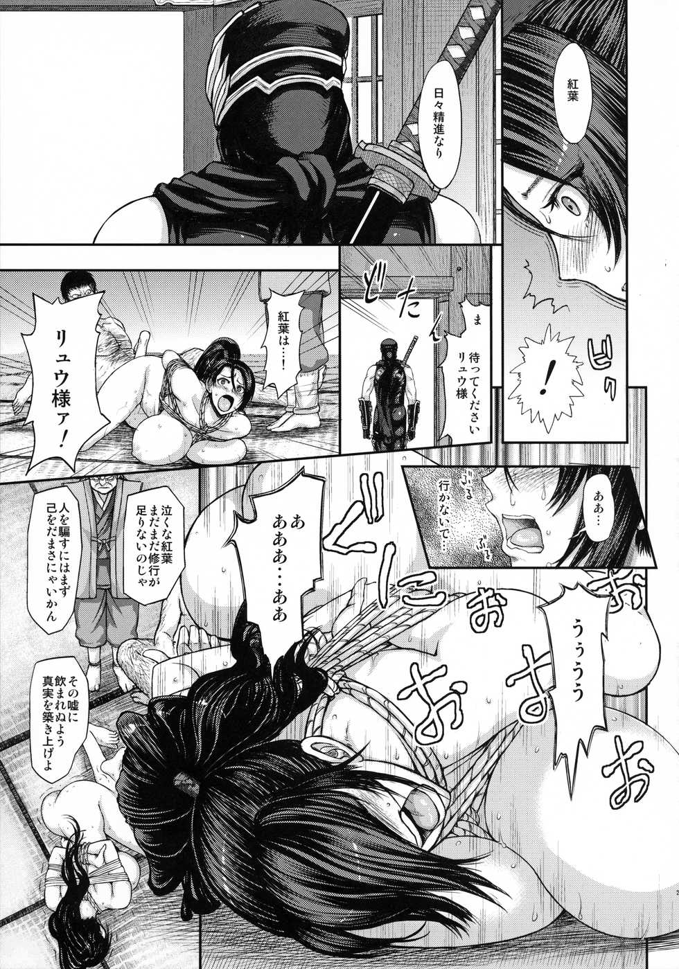 [Marumaru Arumajiro (Majirou)] DOA DOA HARD CORE Momijizome (Dead or Alive) - Page 21
