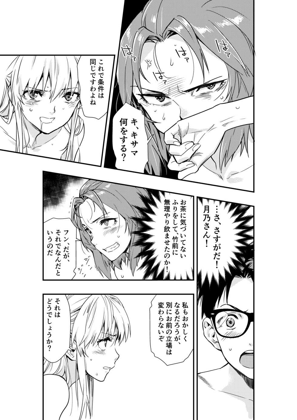 [Hassystant] Tsukitate!! Ou-sama Game 2 (Yakitate!! Japan) [Digital] - Page 9