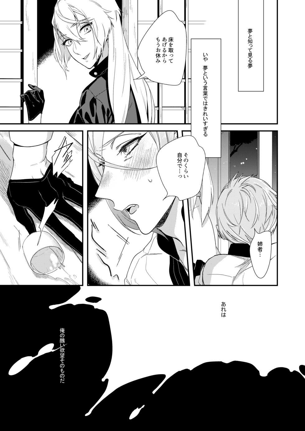 [paketa (5ga2)] Meitei Communication (Touken Ranbu) [Digital] - Page 4