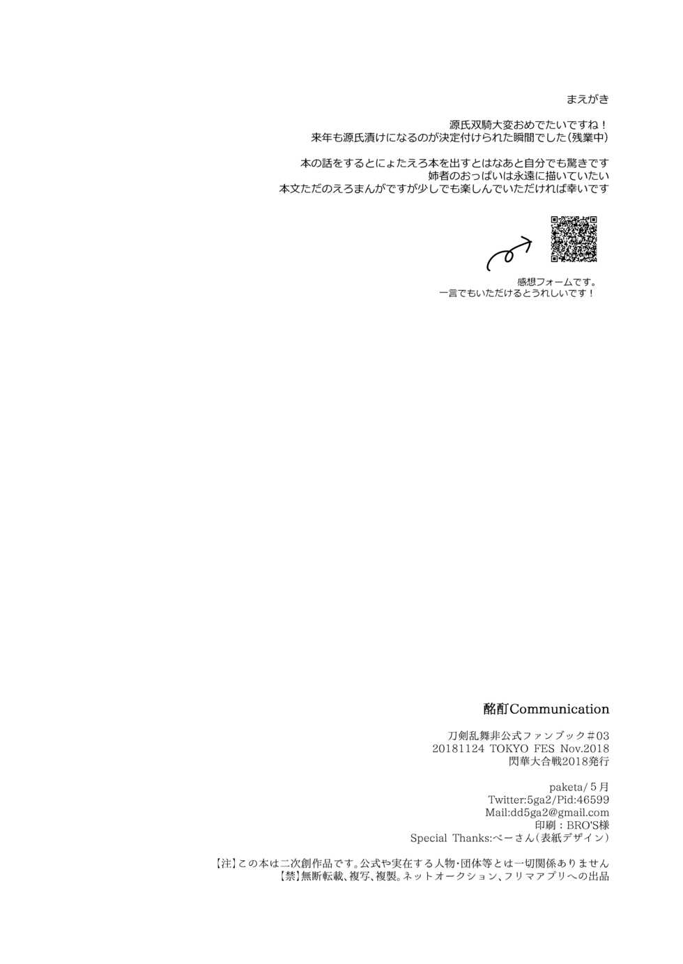 [paketa (5ga2)] Meitei Communication (Touken Ranbu) [Digital] - Page 5