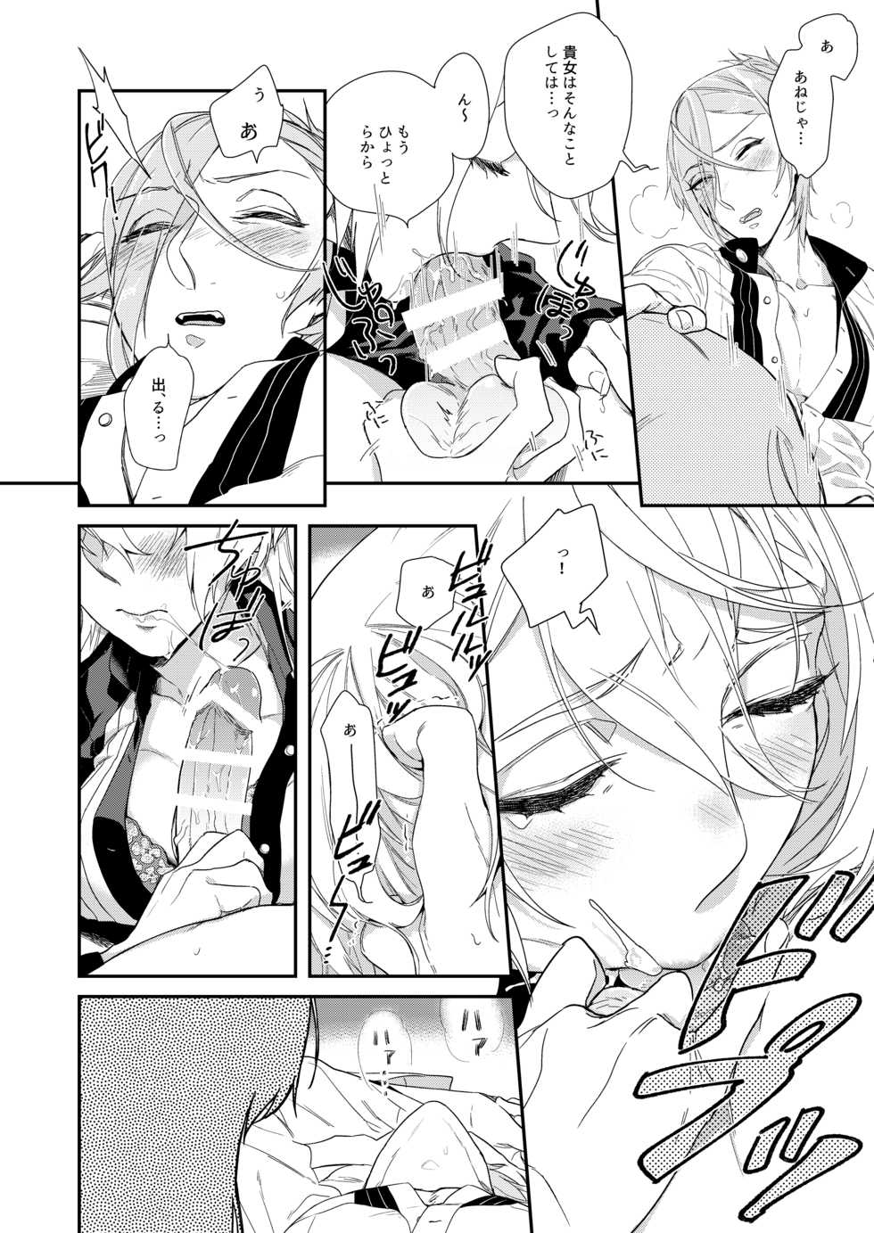 [paketa (5ga2)] Meitei Communication (Touken Ranbu) [Digital] - Page 7