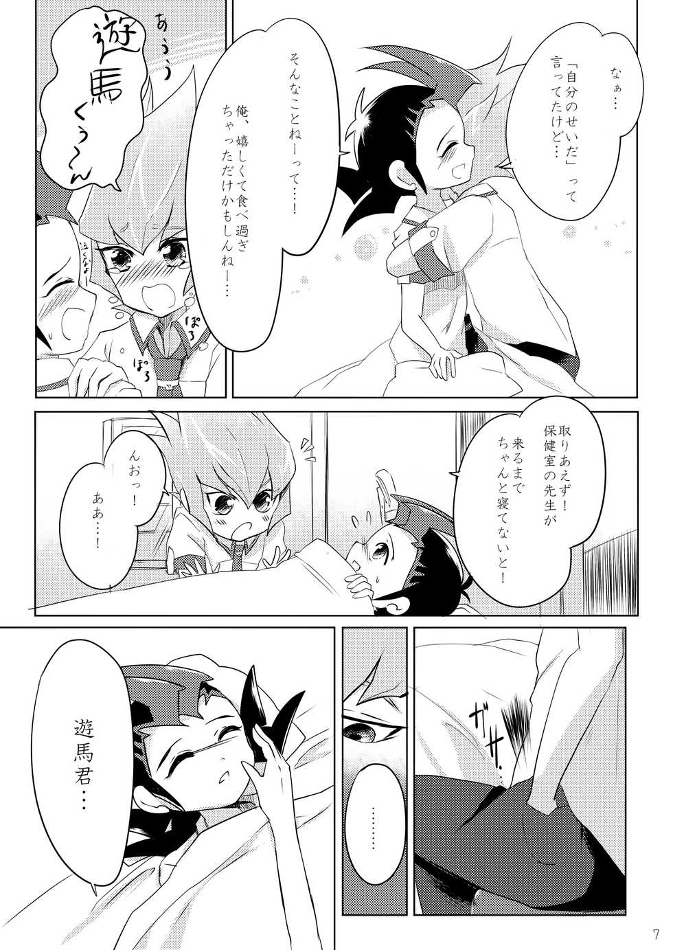 [INSECAGE (Kanonari)] UnidentifiedMerryAddicton (Yu-Gi-Oh! Zexal) [Digital] - Page 8