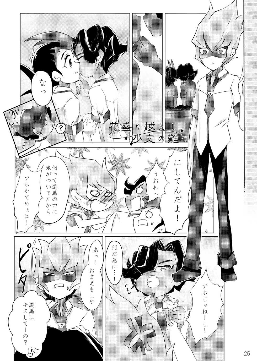 [INSECAGE (Kanonari)] UnidentifiedMerryAddicton (Yu-Gi-Oh! Zexal) [Digital] - Page 26