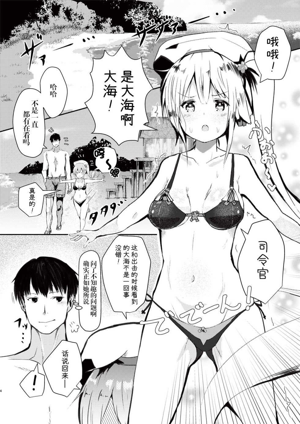 [HARUSAME-SOUP (Atutoku)] Harusame o Mitekurenakya Iya nan desu, Hai (Kantai Collection -KanColle-) [Chinese] [脸肿汉化组] [Digital] - Page 4