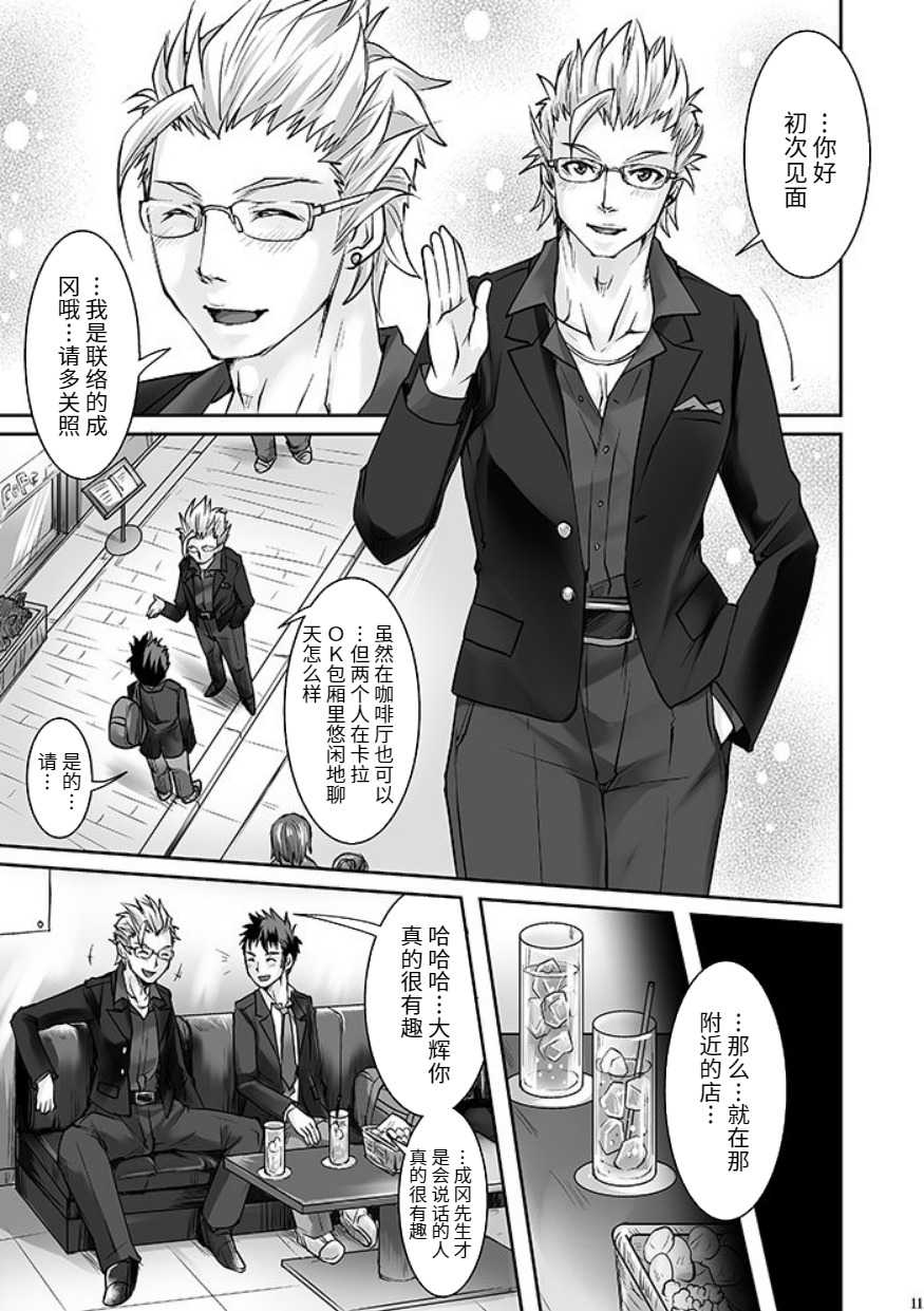 [Studio H.A.O (Tomto)] DK Business ni Goyoujin!! [Chinese] [不死鸟个人汉化] [Digital] - Page 8