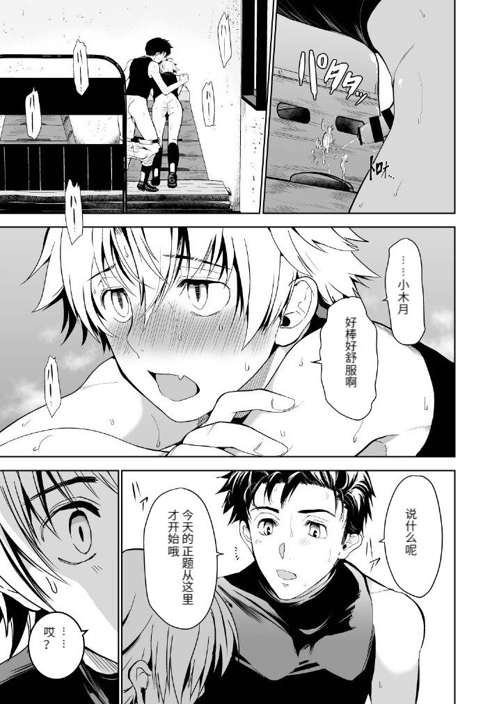 [TANTAN (Tannu)] Otoko demo Shiofuki Dekirussu yo? [Chinese] [雨落七夜个人汉化] [Digital] - Page 19