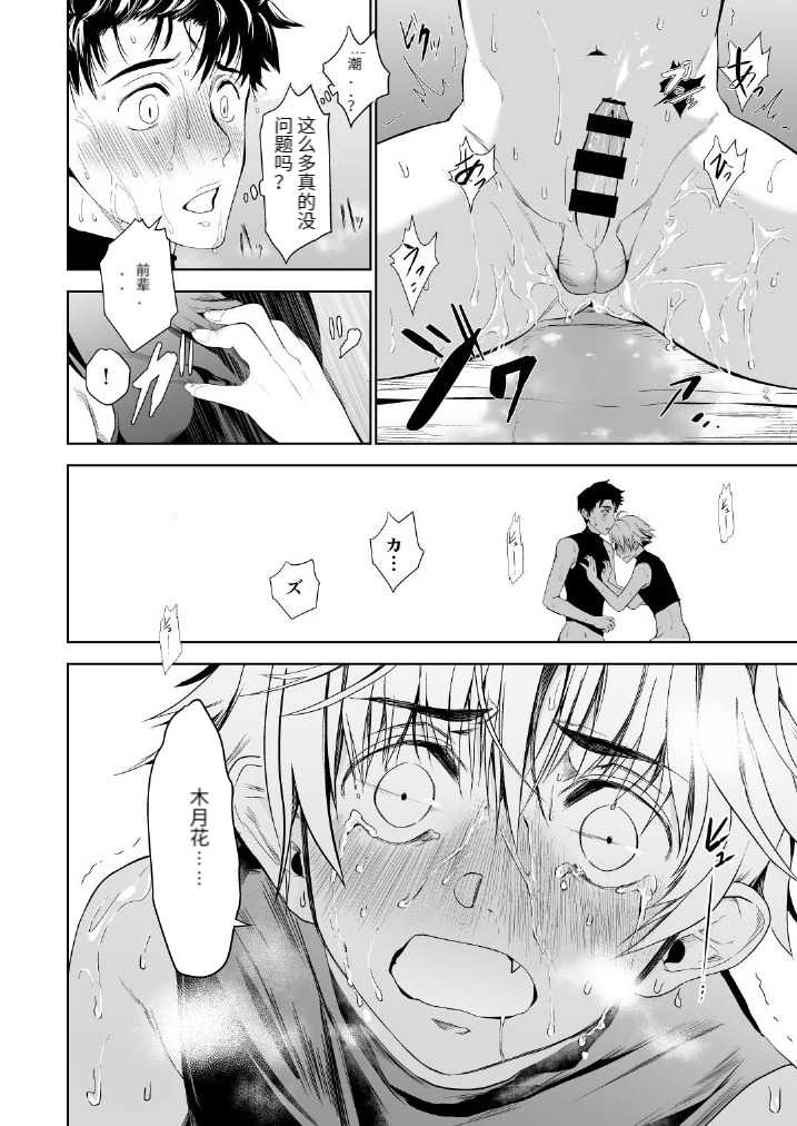 [TANTAN (Tannu)] Otoko demo Shiofuki Dekirussu yo? [Chinese] [雨落七夜个人汉化] [Digital] - Page 24