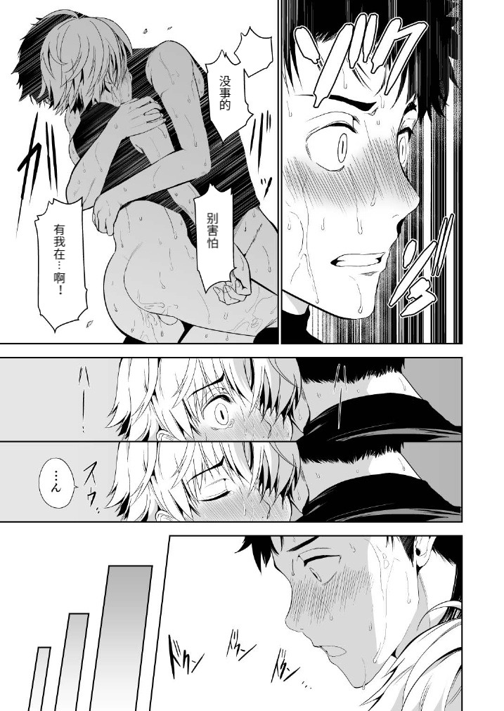 [TANTAN (Tannu)] Otoko demo Shiofuki Dekirussu yo? [Chinese] [雨落七夜个人汉化] [Digital] - Page 25