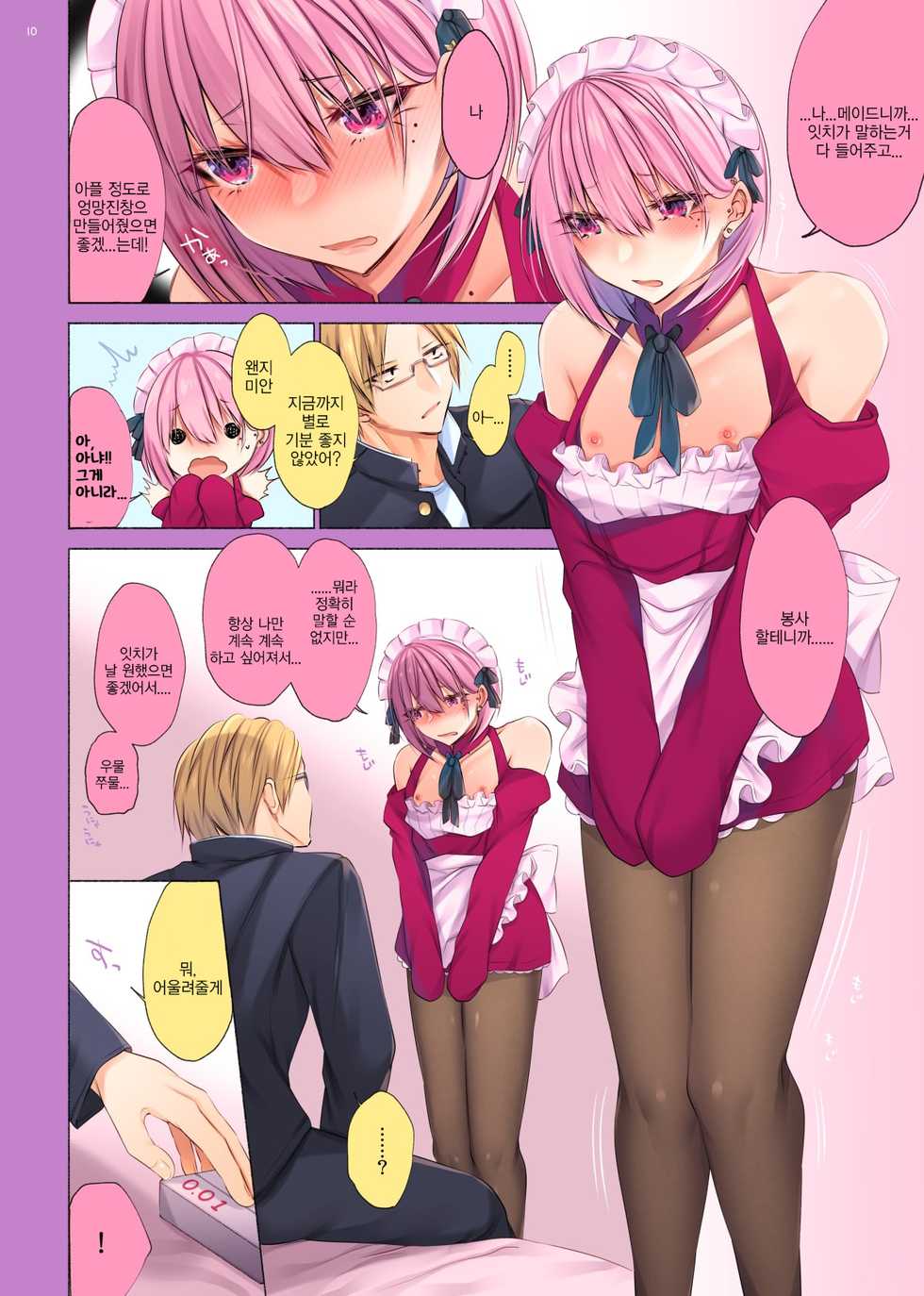 [Kaochuu Kingdom (Sisei)] Bishoujo-kun wa Mechakucha Saretai | 미소녀 군은 메챠쿠챠 하고 싶다 [Korean] [SBlack] [Digital] - Page 8