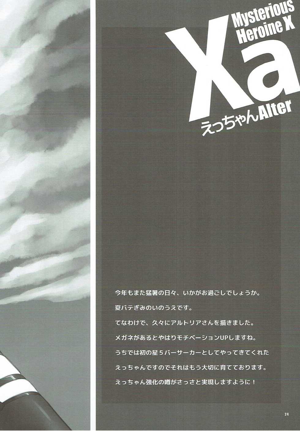 (C92) [Yakan Honpo (Inoue Tommy)] Xa (Fate/Grand Order) [English] [desudesu] - Page 22