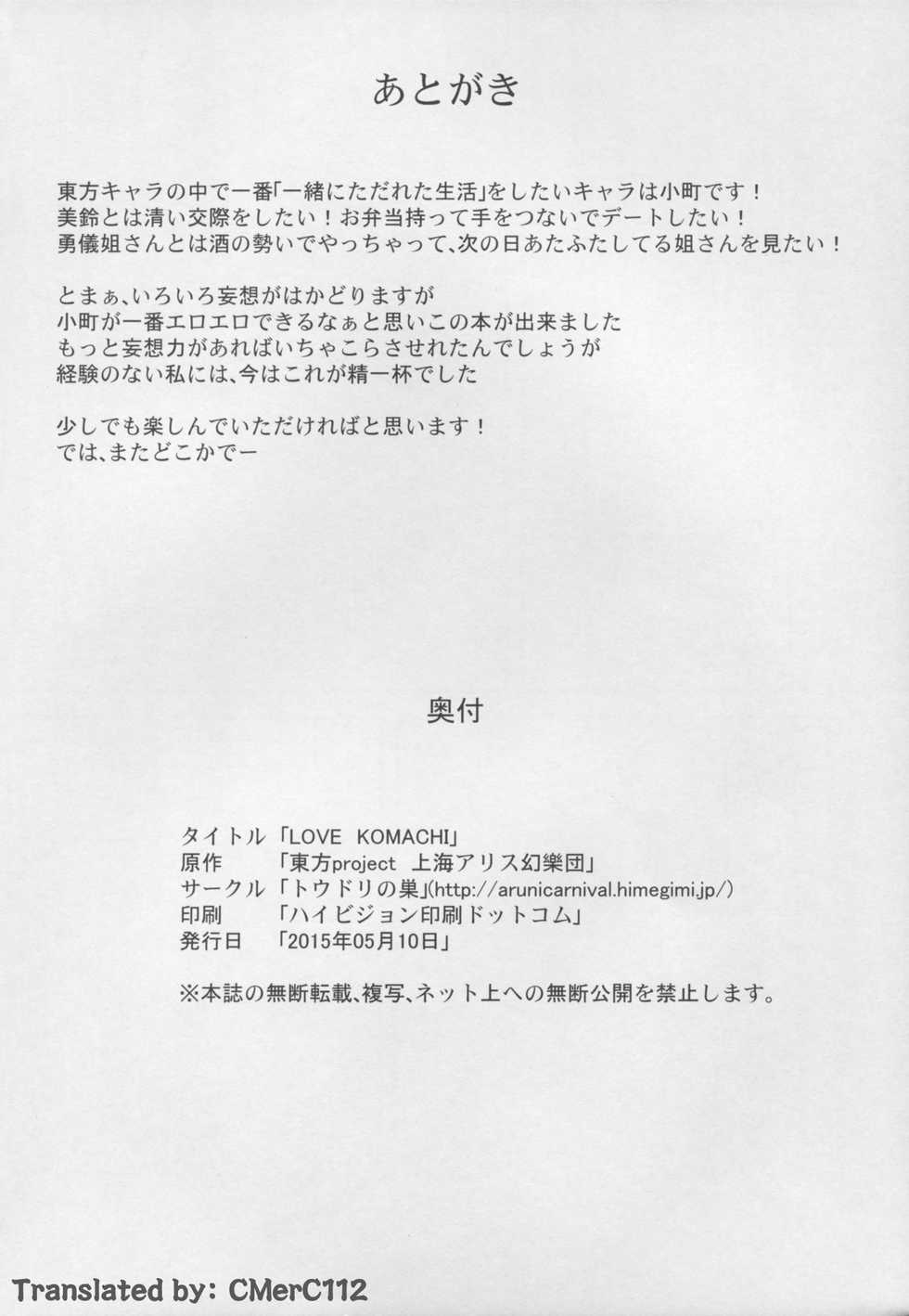 (Reitaisai 12) [Toudori no Su (Toudori)] LOVE KOMACHI (Touhou Project) [English] [CMerC112] - Page 22