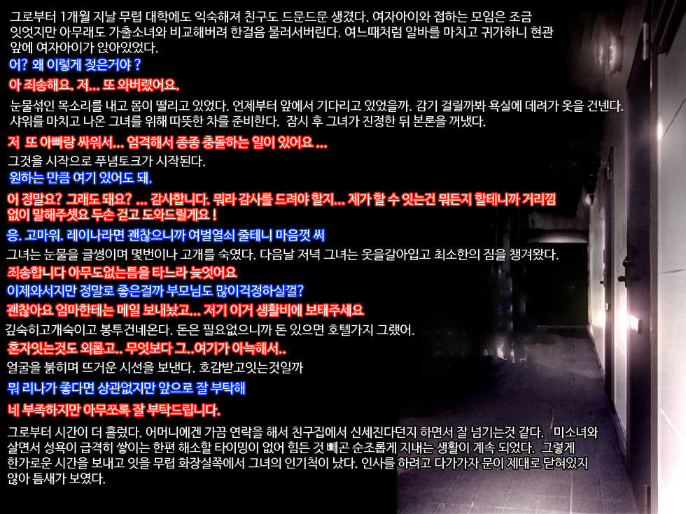 [PINK POISON] Iede Shoujo to Seikou Nikki | 가출소녀와의 성교일기 [Korean] - Page 3