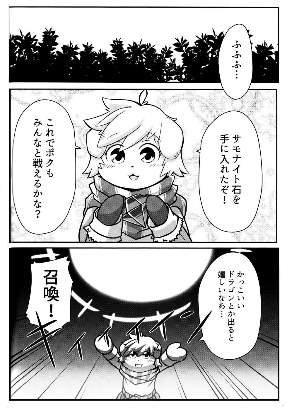 (Shinshun Kemoket 2) [Udon'yasan (Moke Moke)] Summon Panic (Summon Night 3) - Page 4