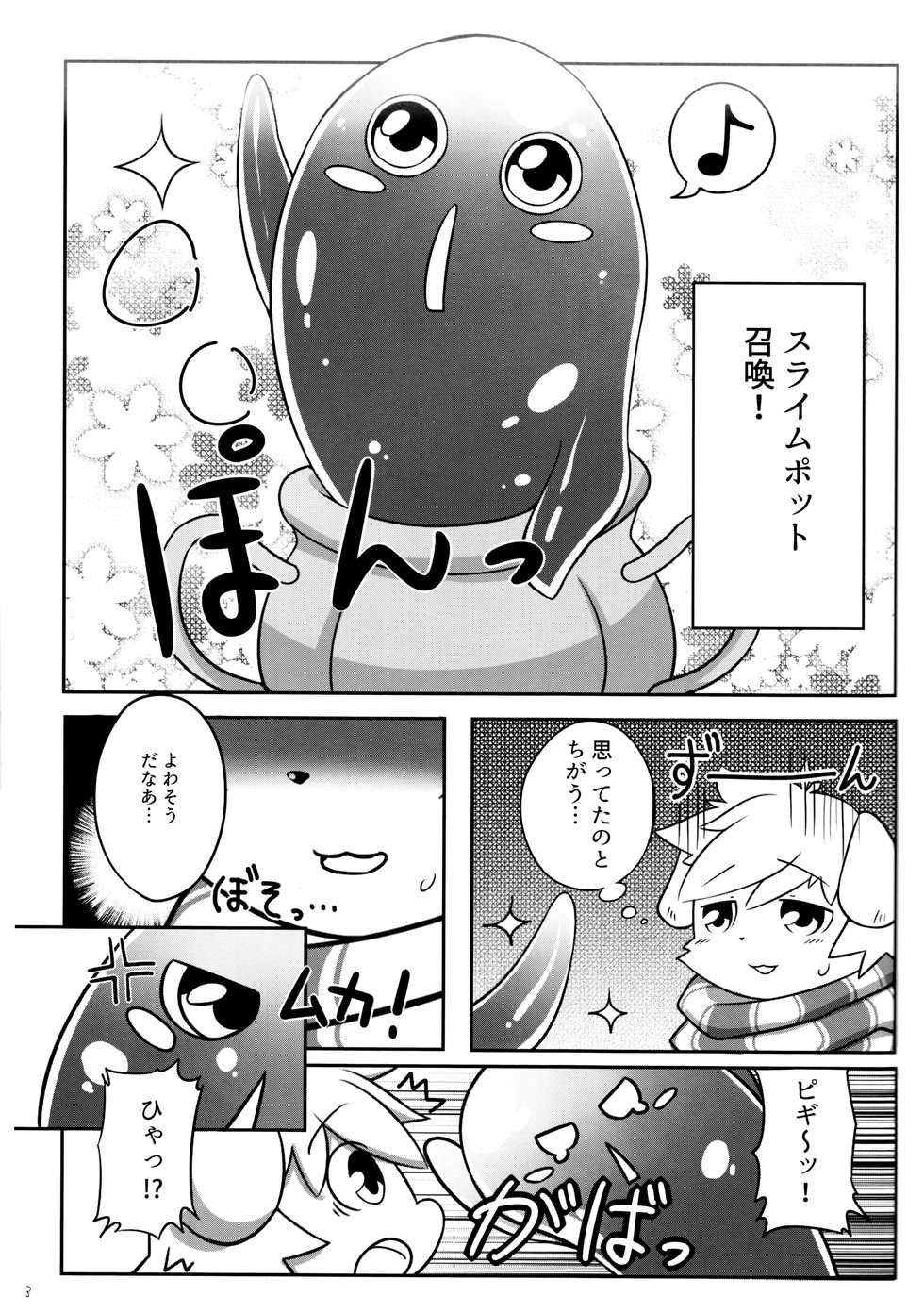 (Shinshun Kemoket 2) [Udon'yasan (Moke Moke)] Summon Panic (Summon Night 3) - Page 5