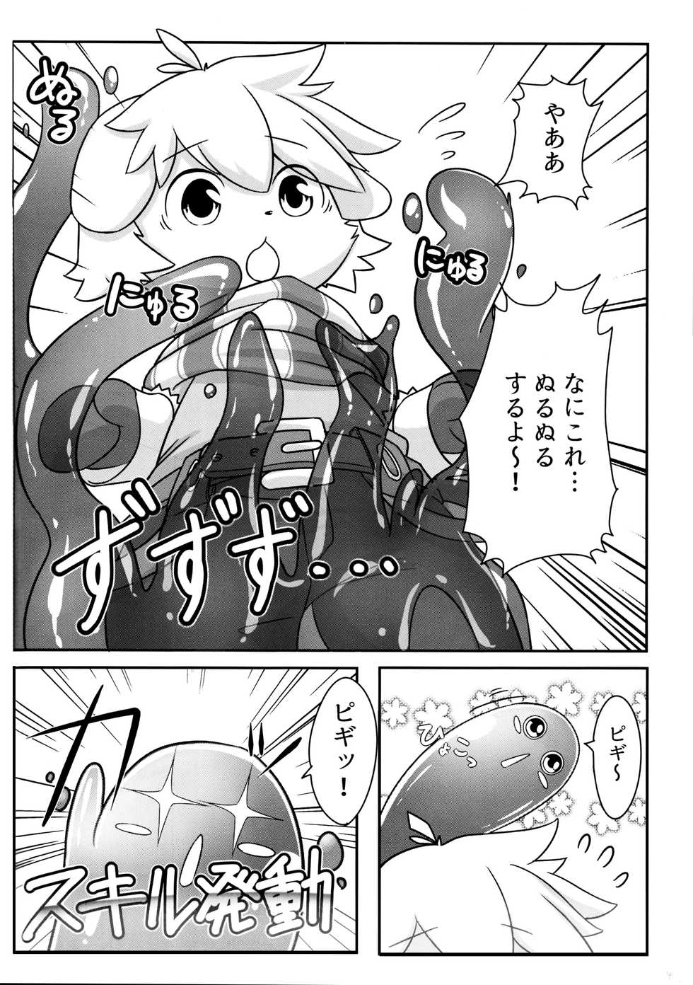 (Shinshun Kemoket 2) [Udon'yasan (Moke Moke)] Summon Panic (Summon Night 3) - Page 6