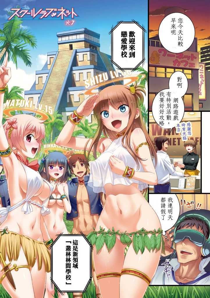 [小梅けいと] 校園戀愛網遊－6、7 - Page 9