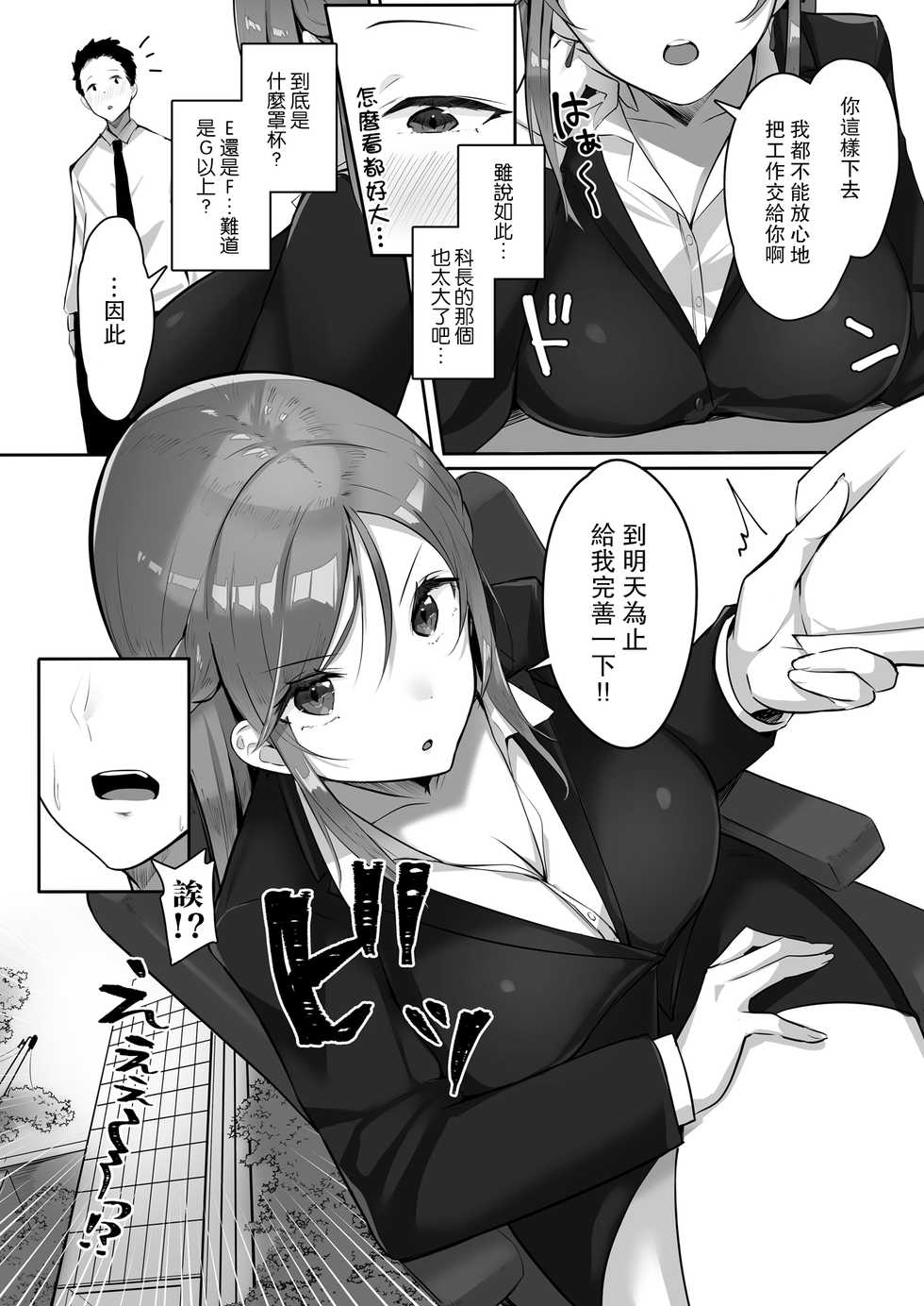 [Buppa Studio (Mappa Ninatta)] Kanojo ni wa Ienai... Kyonyuu Joushi to Hamemakuri SEX Zangyou [Chinese] [路过的骑士汉化组] - Page 5