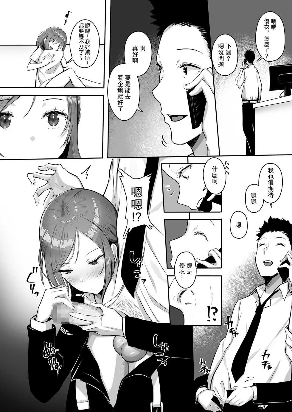 [Buppa Studio (Mappa Ninatta)] Kanojo ni wa Ienai... Kyonyuu Joushi to Hamemakuri SEX Zangyou [Chinese] [路过的骑士汉化组] - Page 22