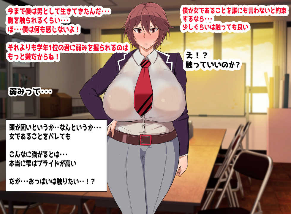 [KAZAMA DoJo (Mucc)] Boyish Tsundere Bakunyuu Dansou Onnanoko to Ichaicha Shitai - Page 19