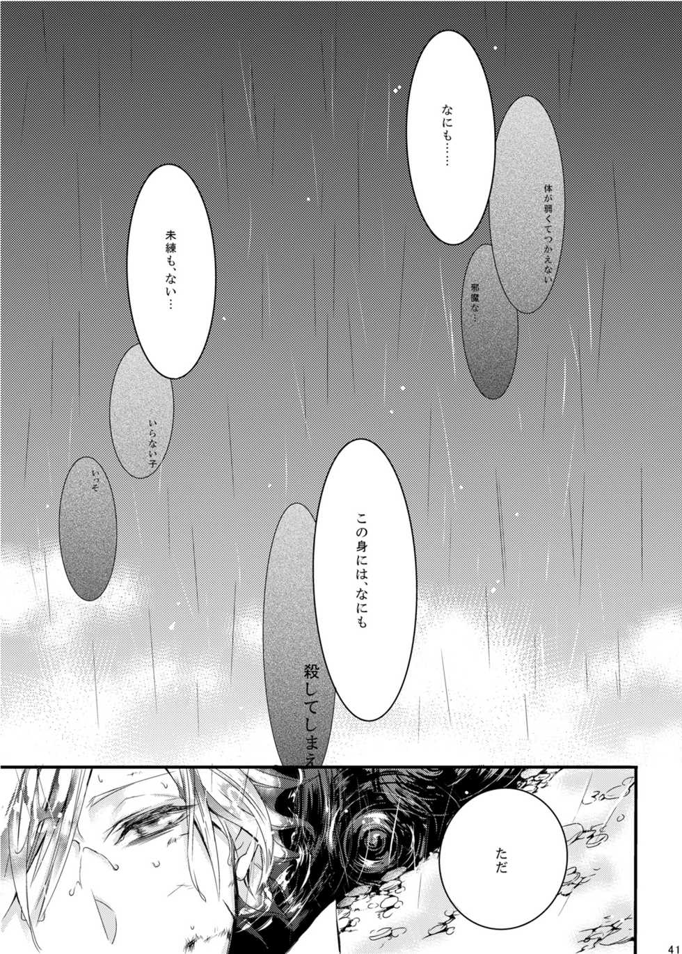 [M月] ほしとあめ + こいわずらい + SERAPHIM（アンソロ） (Shironeko Project) [Digital] - Page 36