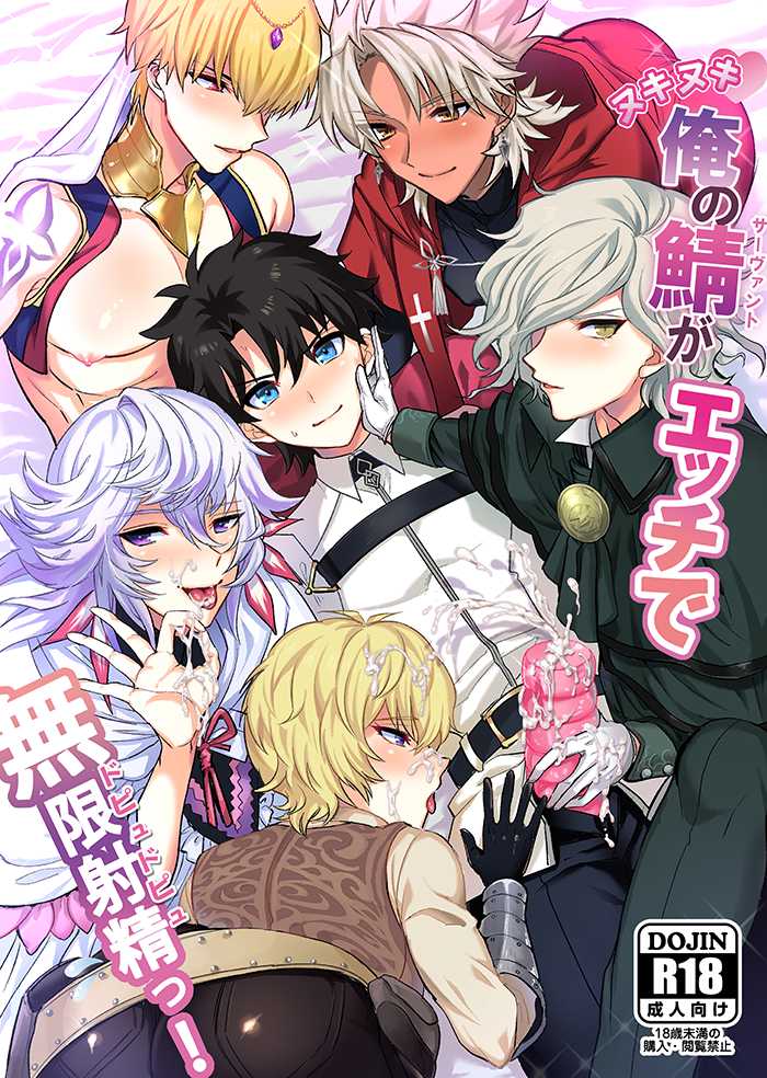[Chimple Island (Chimple Hotter)] Ore no Servant ga Ecchi de Dobyudobyu! (Fate/Grand Order) [Digital] - Page 1