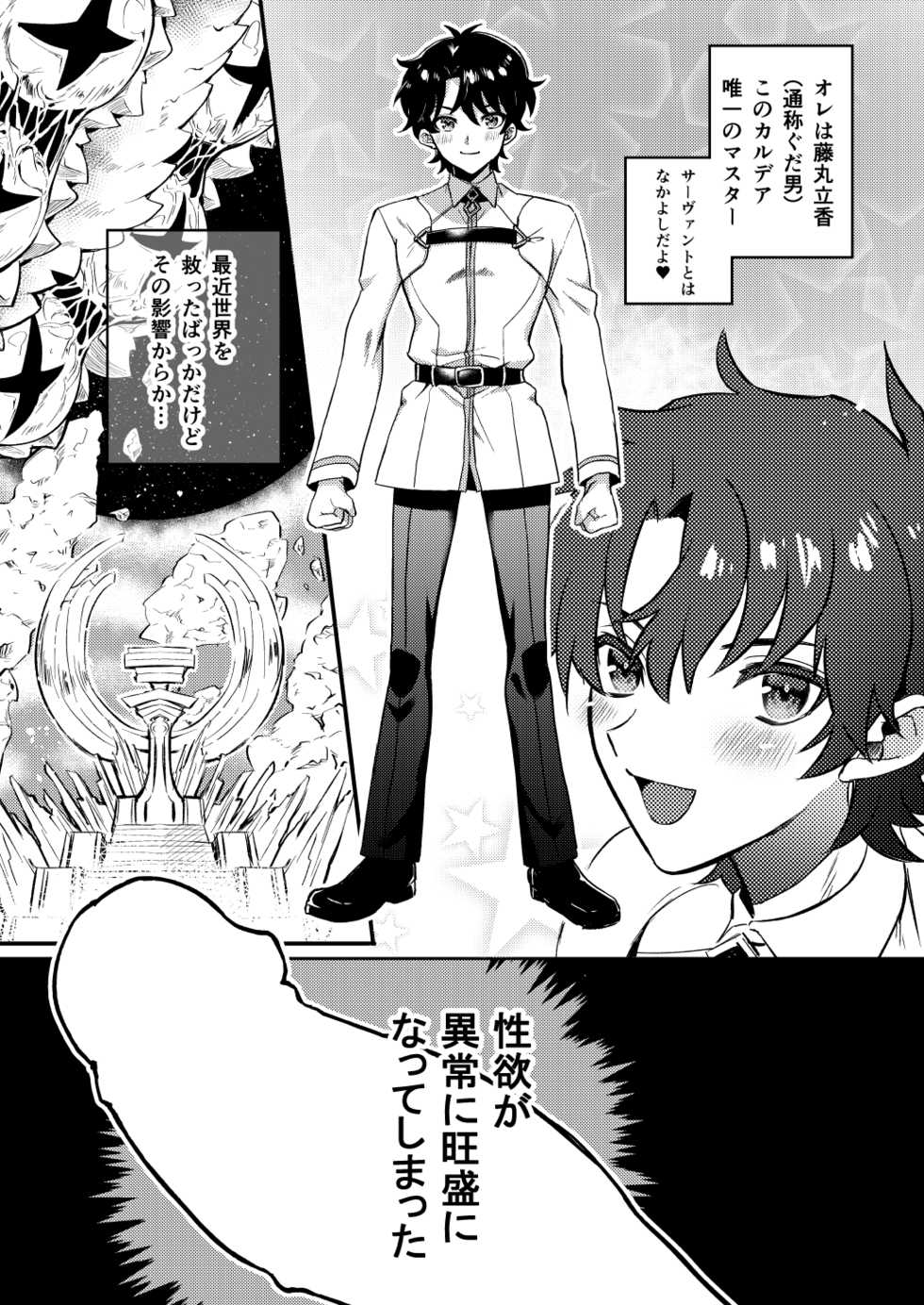 [Chimple Island (Chimple Hotter)] Ore no Servant ga Ecchi de Dobyudobyu! (Fate/Grand Order) [Digital] - Page 2