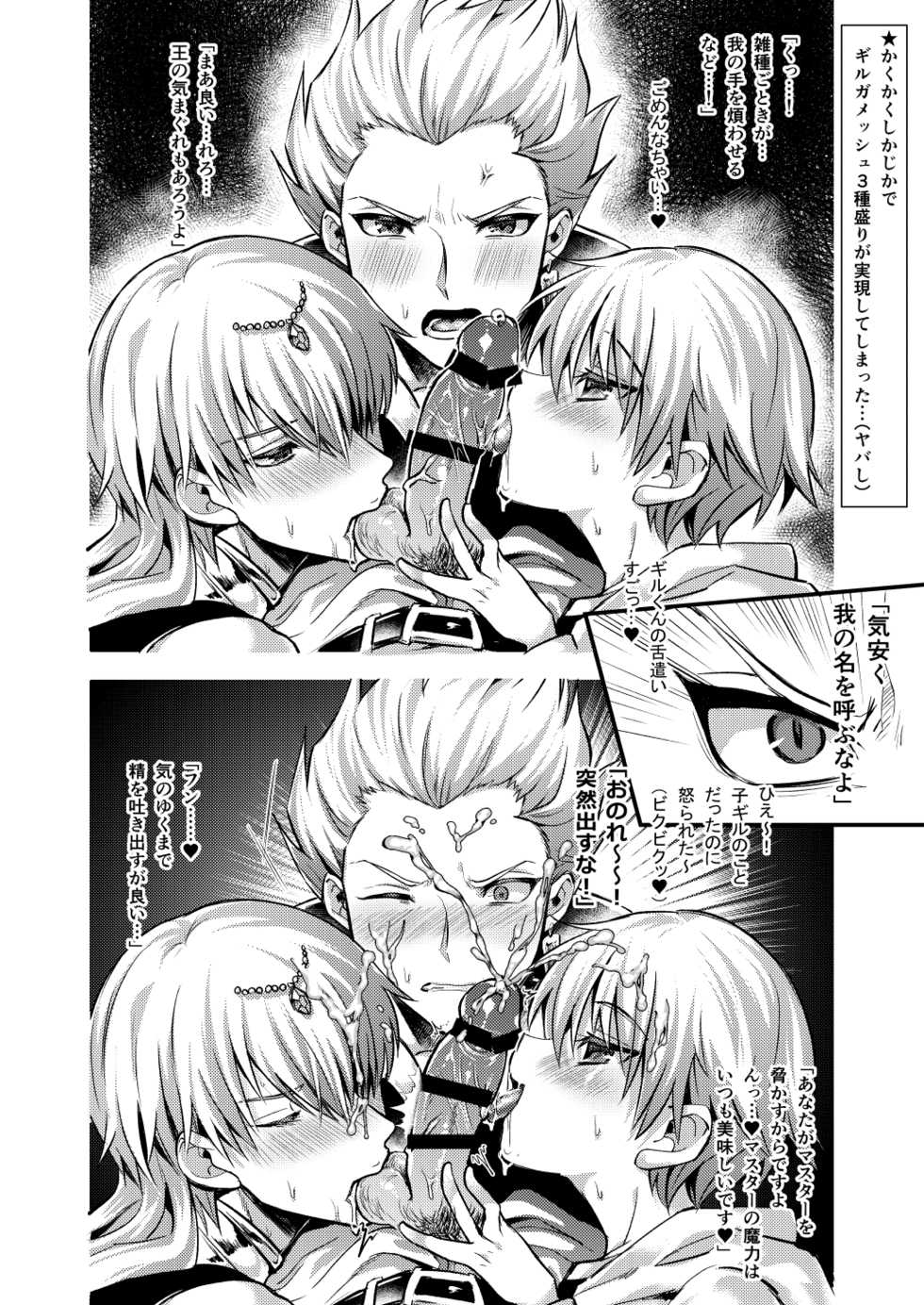 [Chimple Island (Chimple Hotter)] Ore no Servant ga Ecchi de Dobyudobyu! (Fate/Grand Order) [Digital] - Page 11