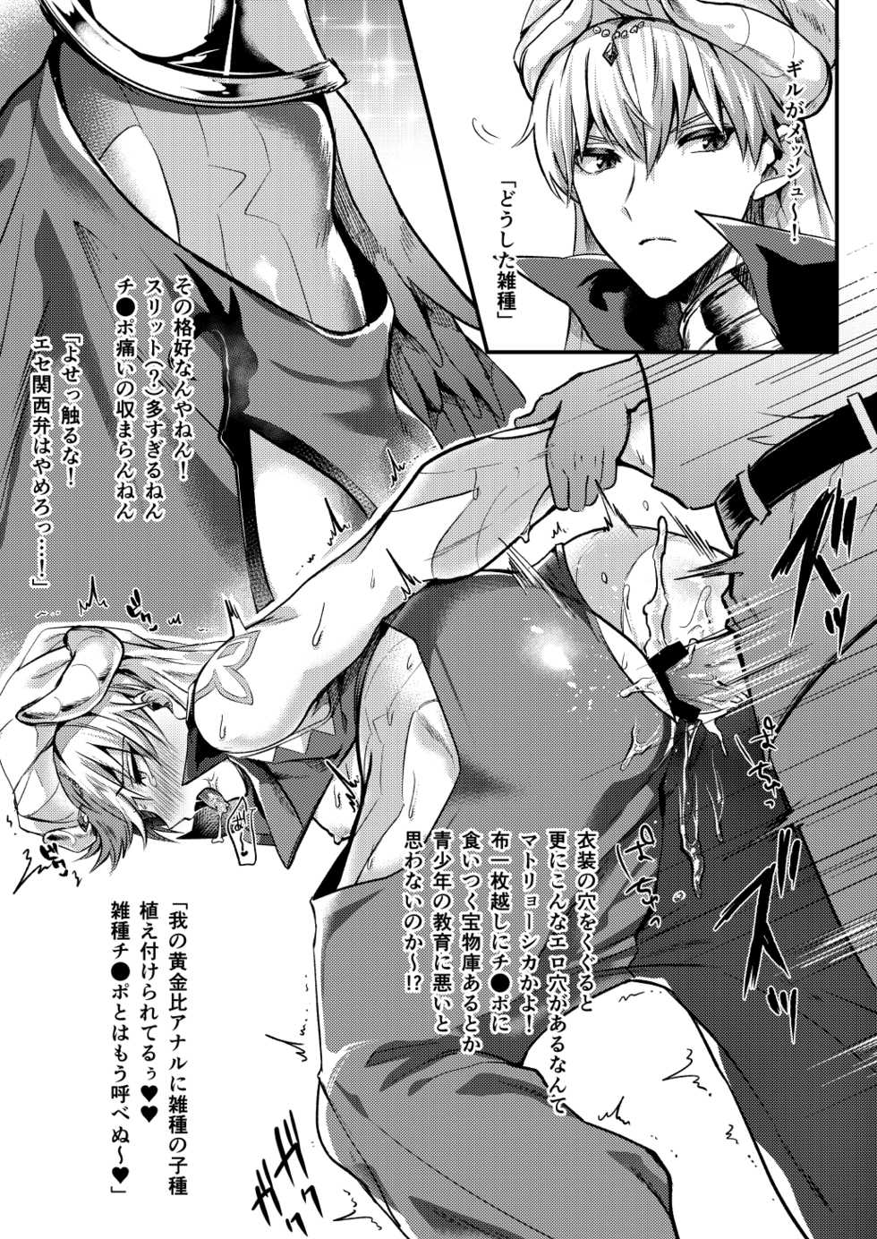 [Chimple Island (Chimple Hotter)] Ore no Servant ga Ecchi de Dobyudobyu! (Fate/Grand Order) [Digital] - Page 12