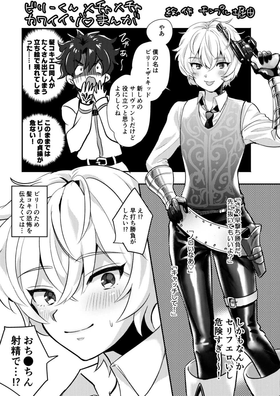 [Chimple Island (Chimple Hotter)] Ore no Servant ga Ecchi de Dobyudobyu! (Fate/Grand Order) [Digital] - Page 15