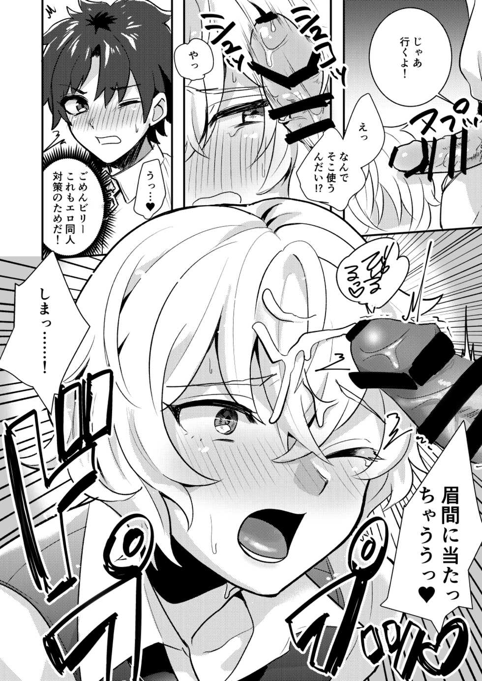 [Chimple Island (Chimple Hotter)] Ore no Servant ga Ecchi de Dobyudobyu! (Fate/Grand Order) [Digital] - Page 16