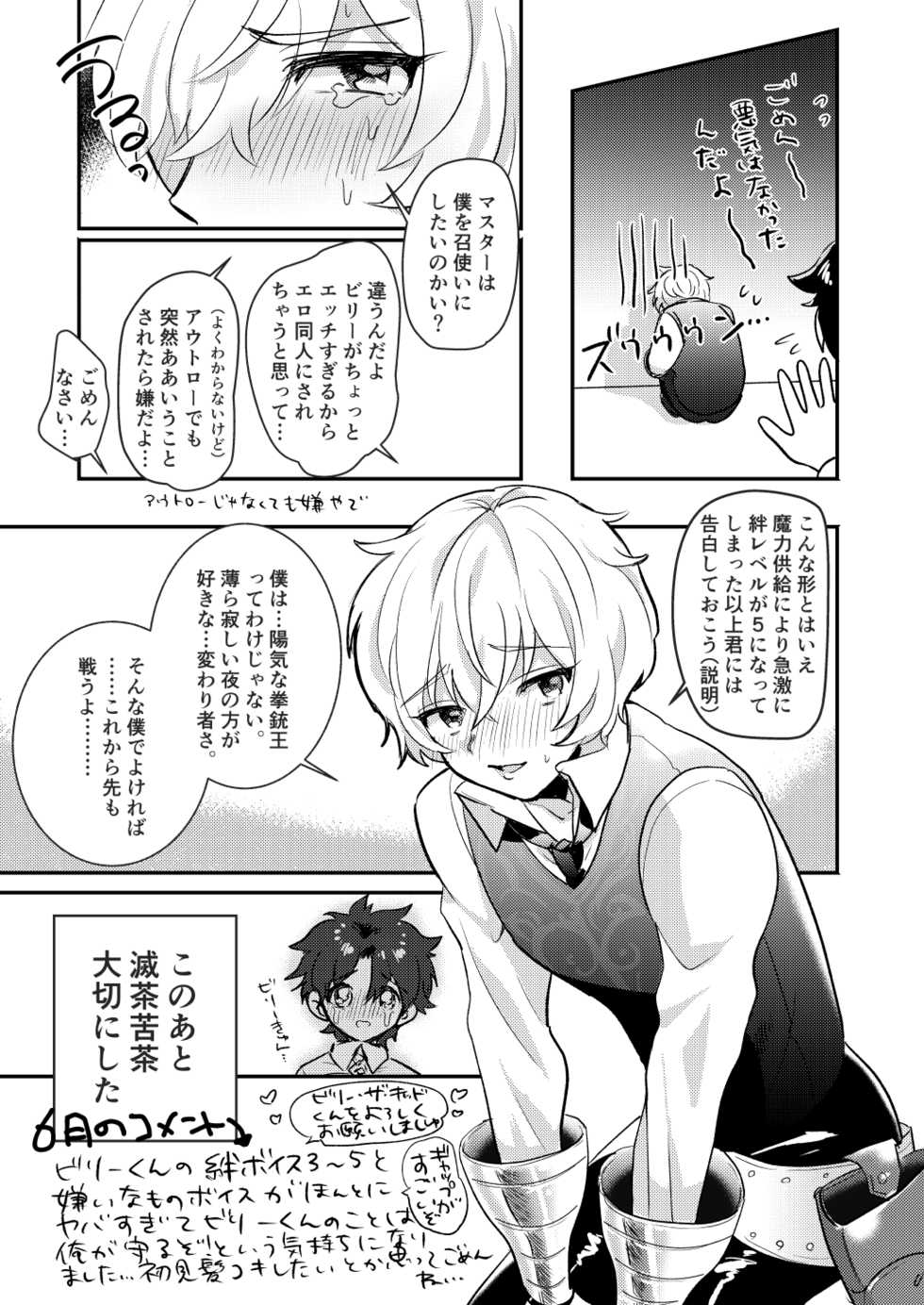 [Chimple Island (Chimple Hotter)] Ore no Servant ga Ecchi de Dobyudobyu! (Fate/Grand Order) [Digital] - Page 17