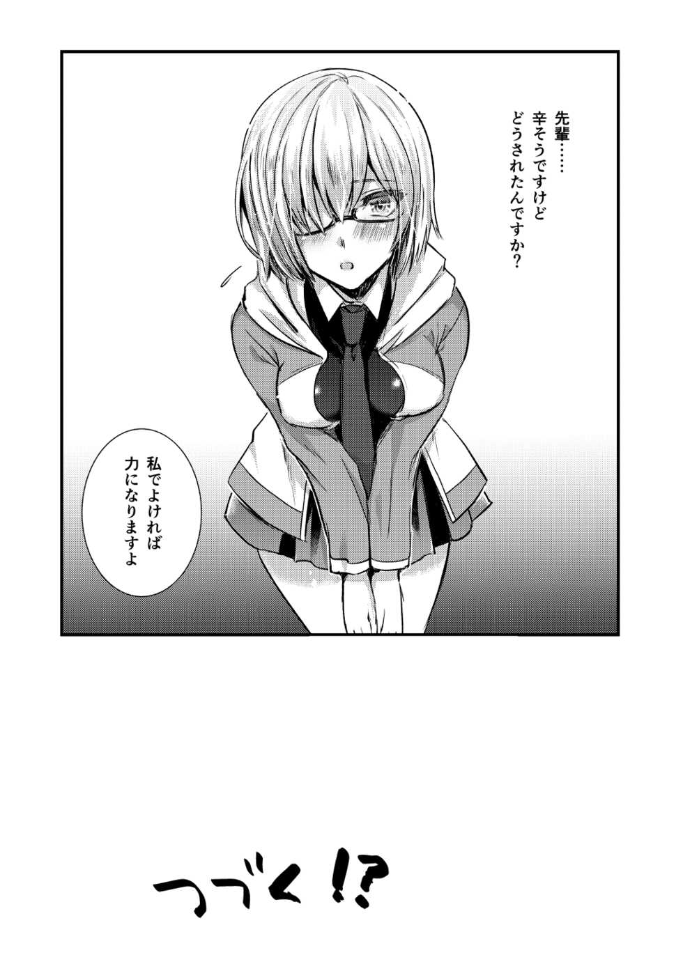 [Chimple Island (Chimple Hotter)] Ore no Servant ga Ecchi de Dobyudobyu! (Fate/Grand Order) [Digital] - Page 18