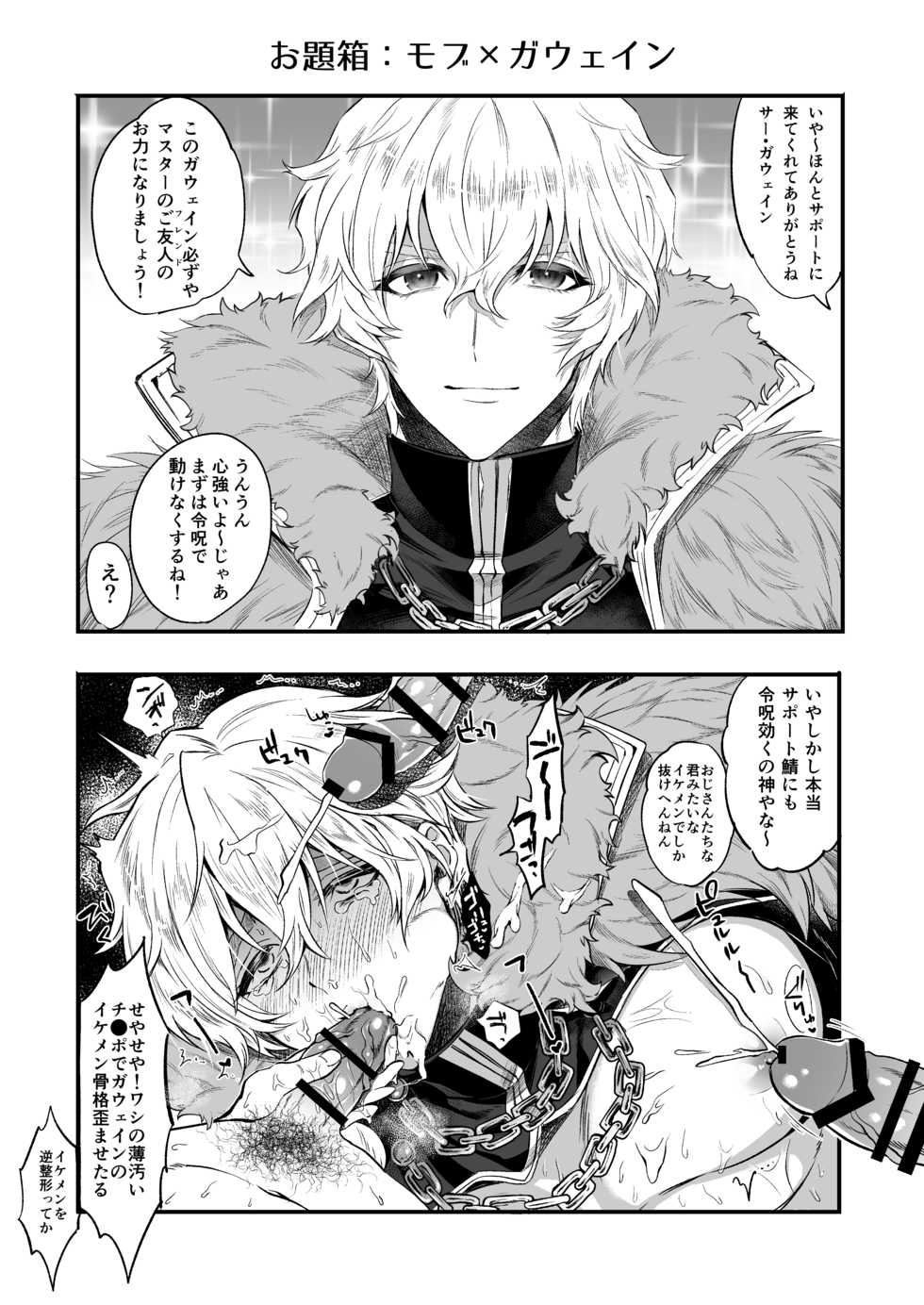 [Chimple Island (Chimple Hotter)] Ore no Servant ga Ecchi de Dobyudobyu! (Fate/Grand Order) [Digital] - Page 20