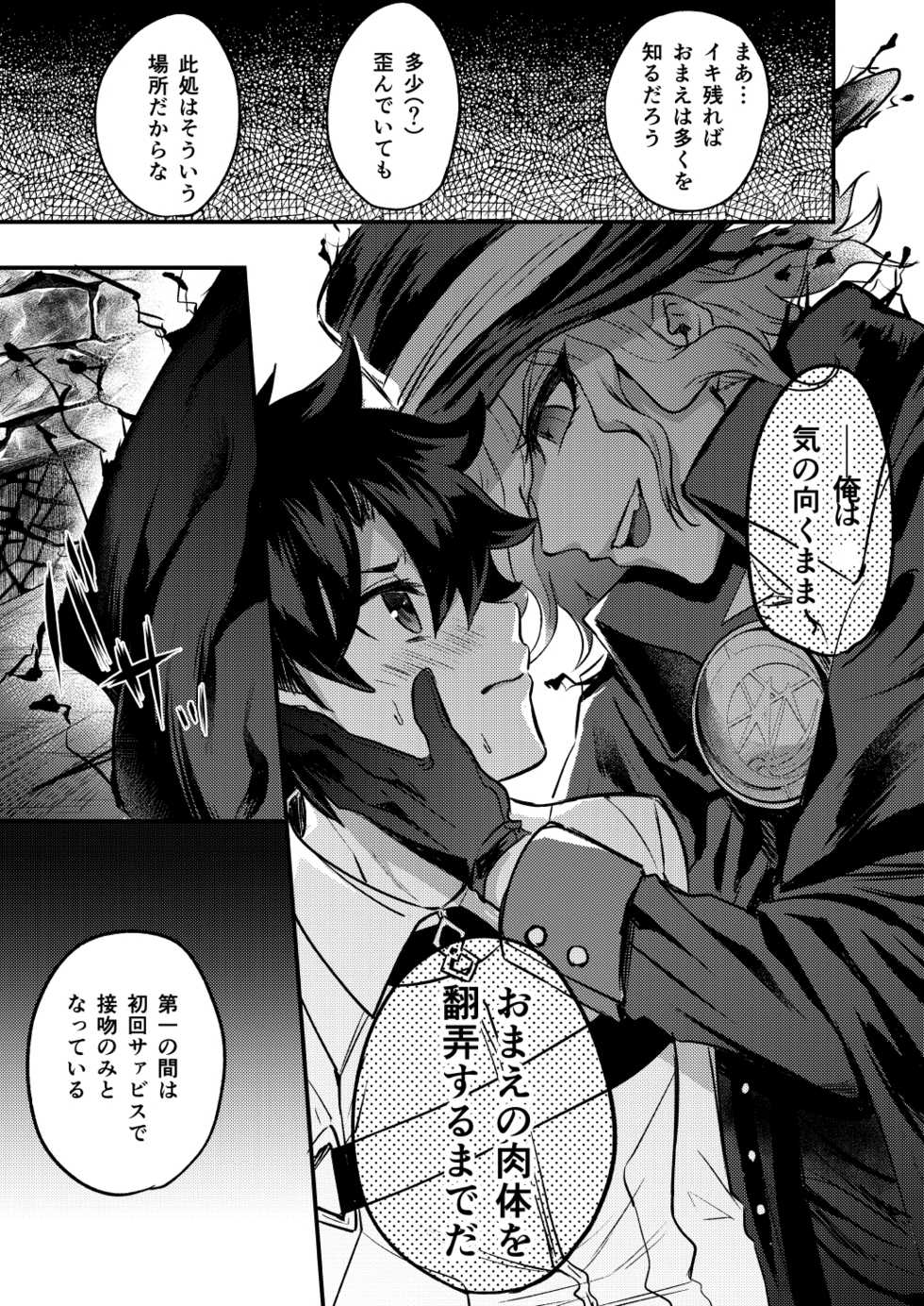 [Chimple Island (Chimple Hotter)] Kangokutou no Kanbi na Nanokakan (Fate/Grand Order) [Digital] - Page 5