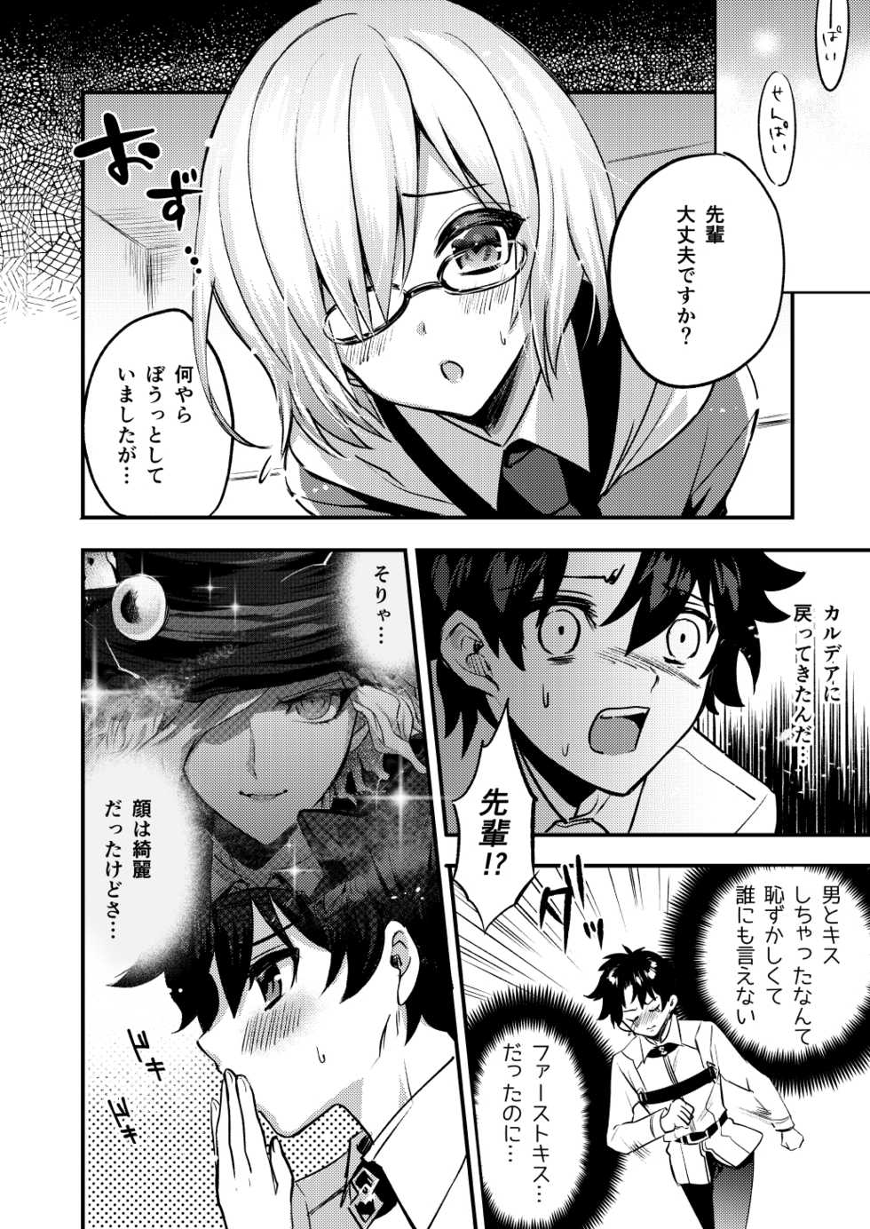 [Chimple Island (Chimple Hotter)] Kangokutou no Kanbi na Nanokakan (Fate/Grand Order) [Digital] - Page 6