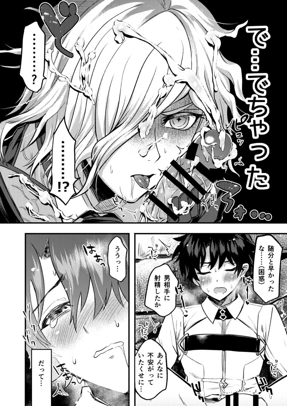 [Chimple Island (Chimple Hotter)] Kangokutou no Kanbi na Nanokakan (Fate/Grand Order) [Digital] - Page 8