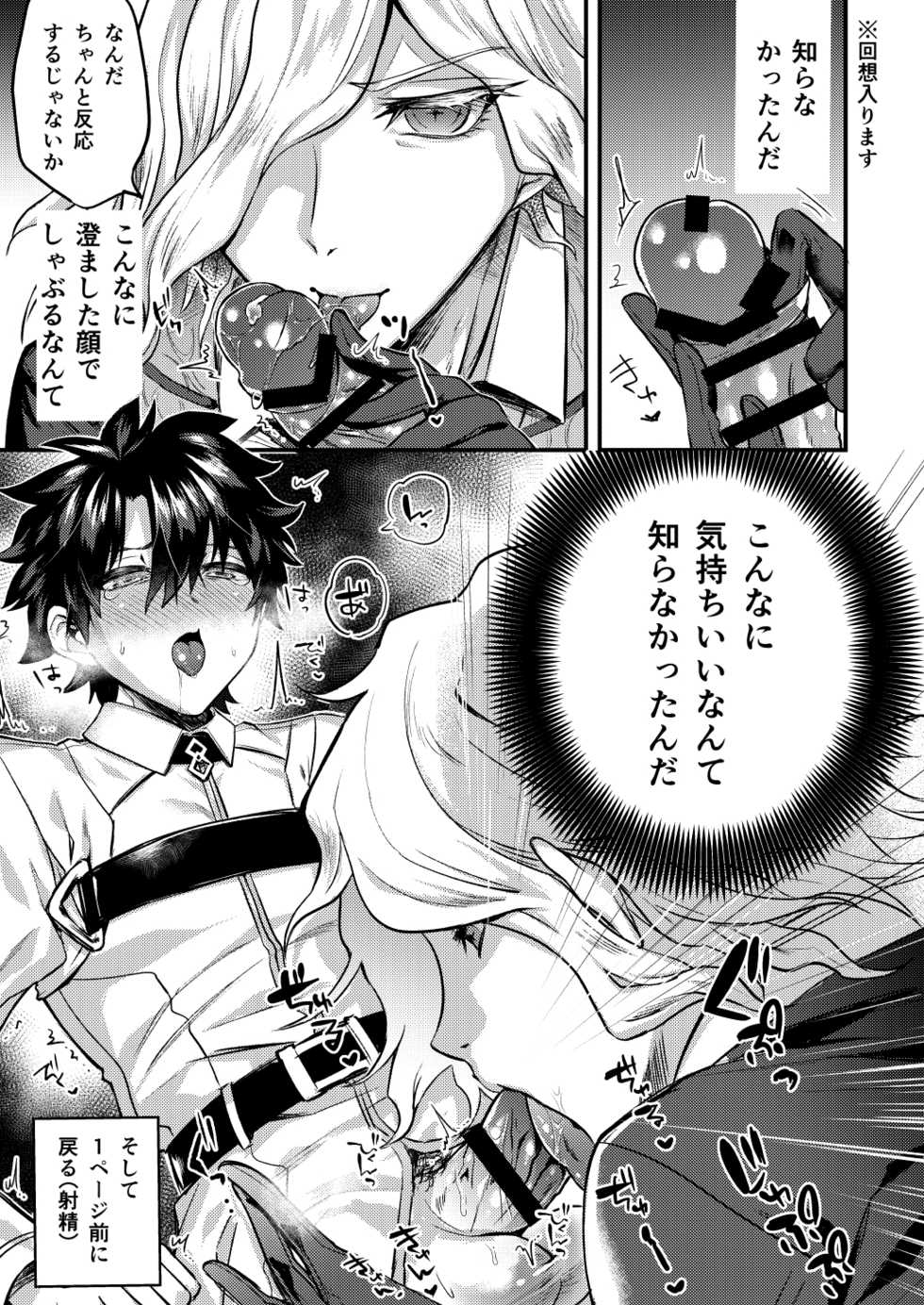 [Chimple Island (Chimple Hotter)] Kangokutou no Kanbi na Nanokakan (Fate/Grand Order) [Digital] - Page 9