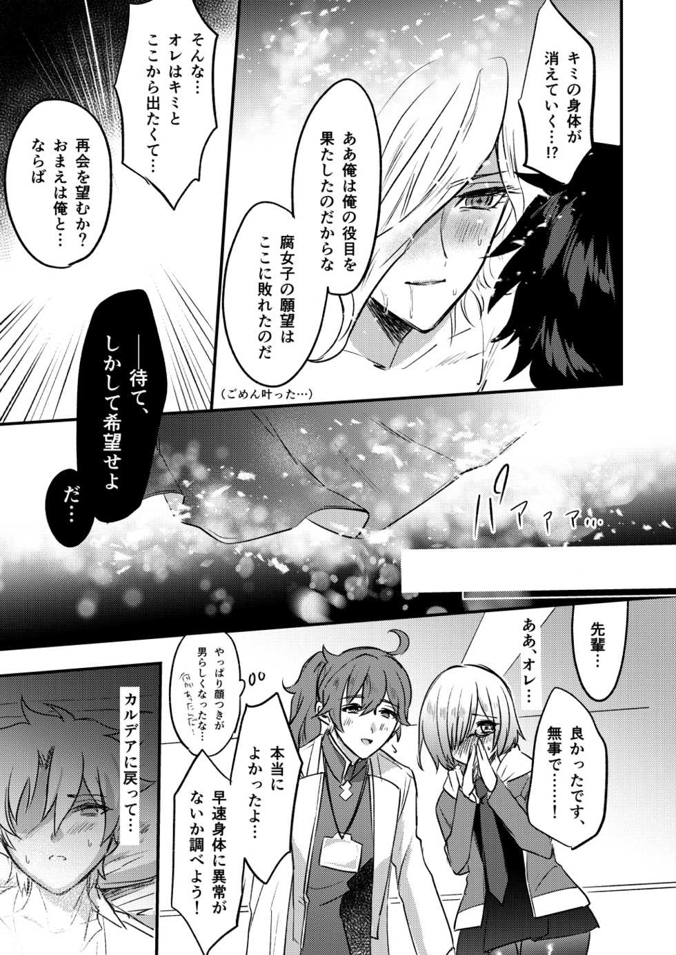 [Chimple Island (Chimple Hotter)] Kangokutou no Kanbi na Nanokakan (Fate/Grand Order) [Digital] - Page 19
