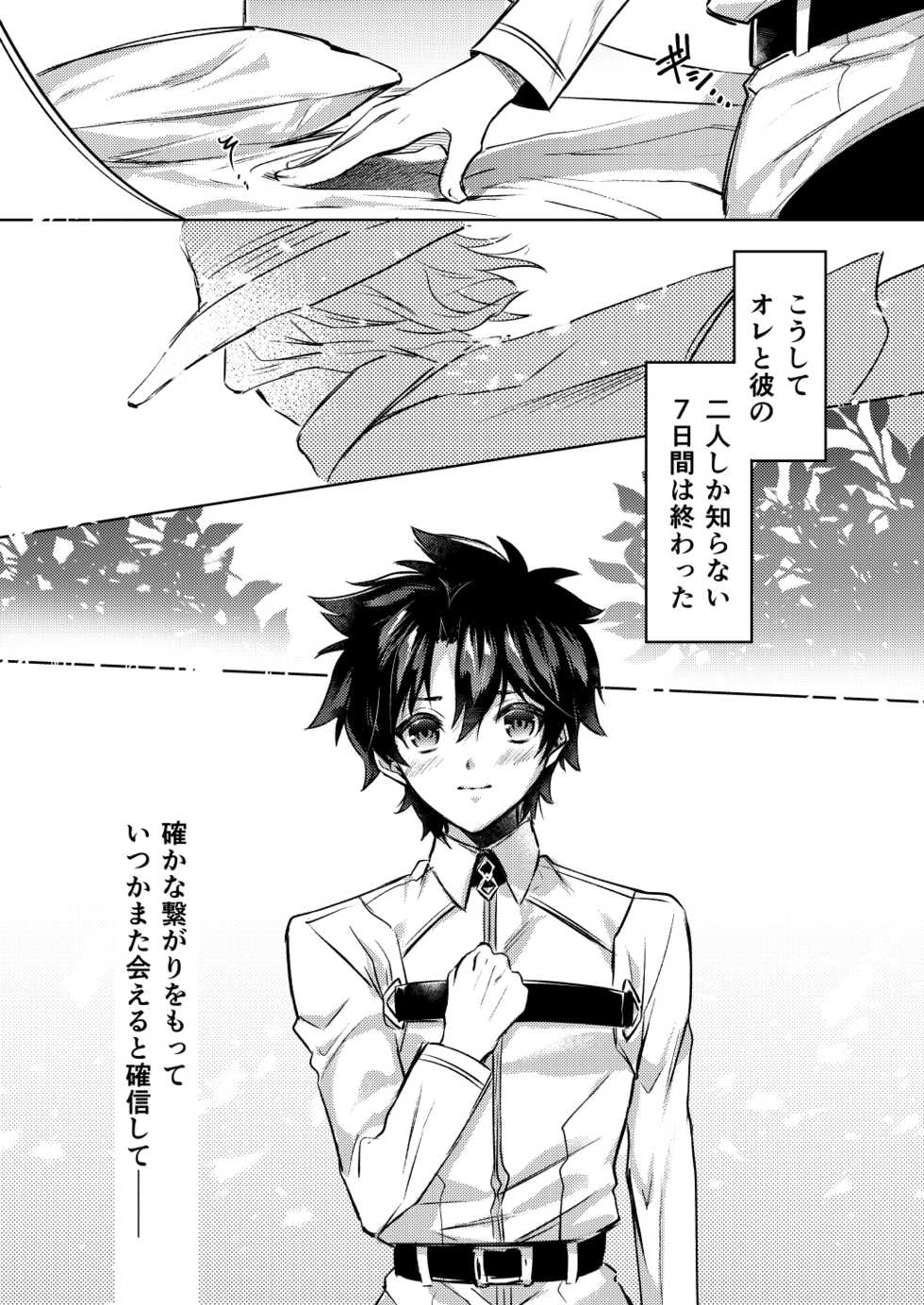 [Chimple Island (Chimple Hotter)] Kangokutou no Kanbi na Nanokakan (Fate/Grand Order) [Digital] - Page 20
