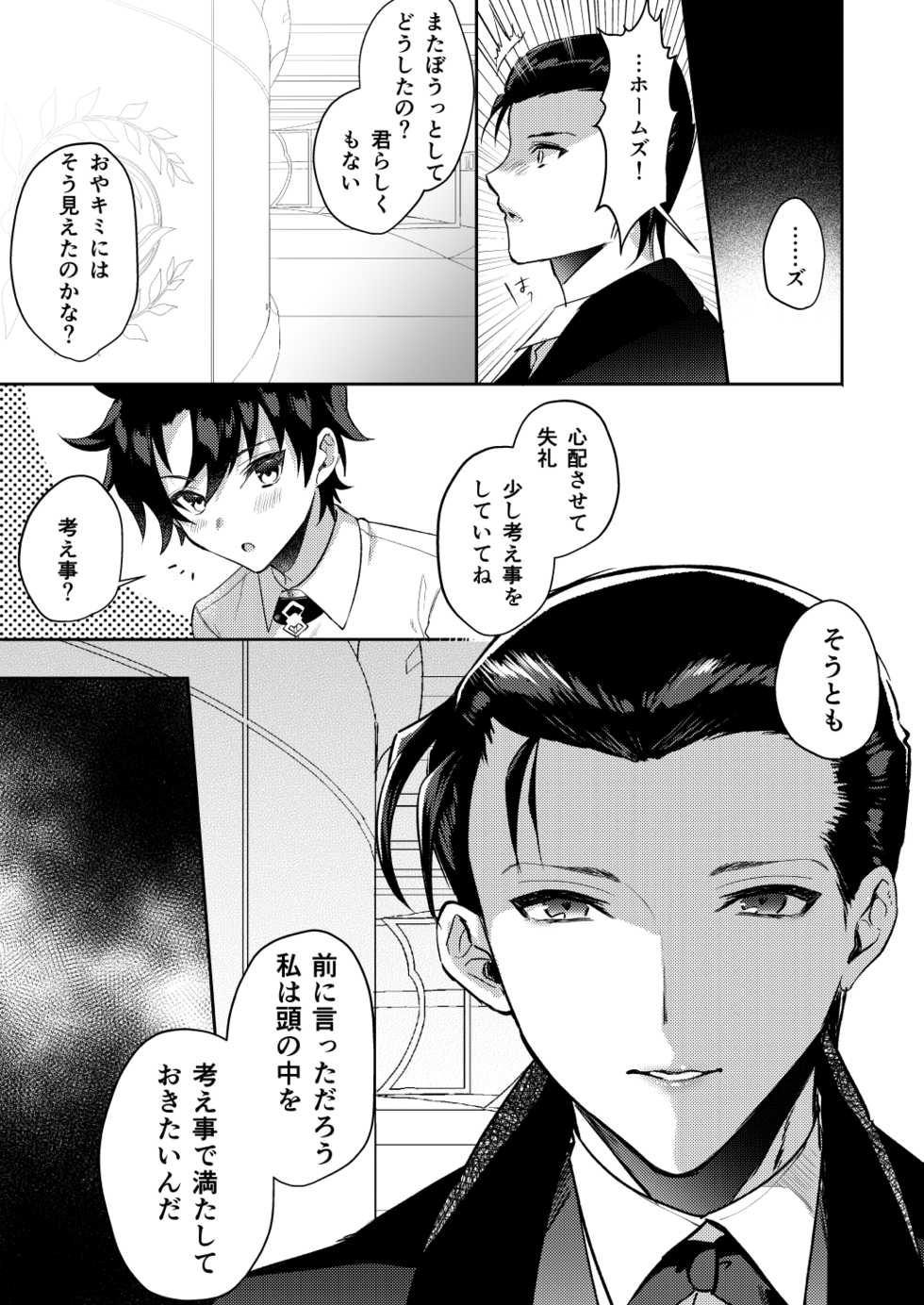 [Chimple Island (Chimple Hotter)] Sherlock Holmes to Kimeseku Suru Hon (Fate/Grand Order) [Digital] - Page 2