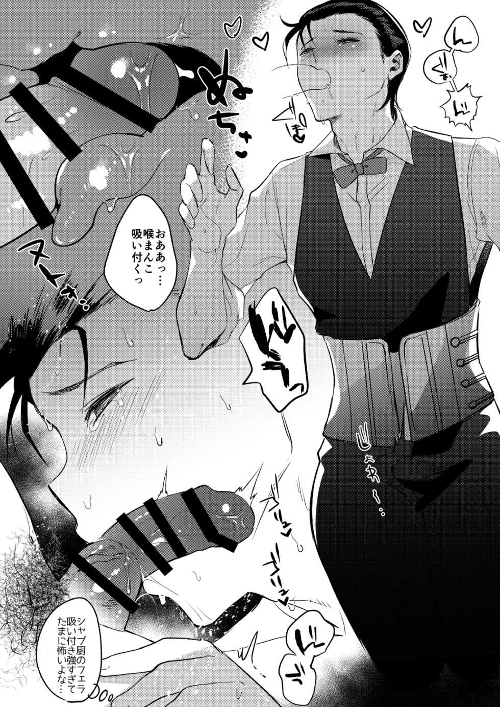 [Chimple Island (Chimple Hotter)] Sherlock Holmes to Kimeseku Suru Hon (Fate/Grand Order) [Digital] - Page 5