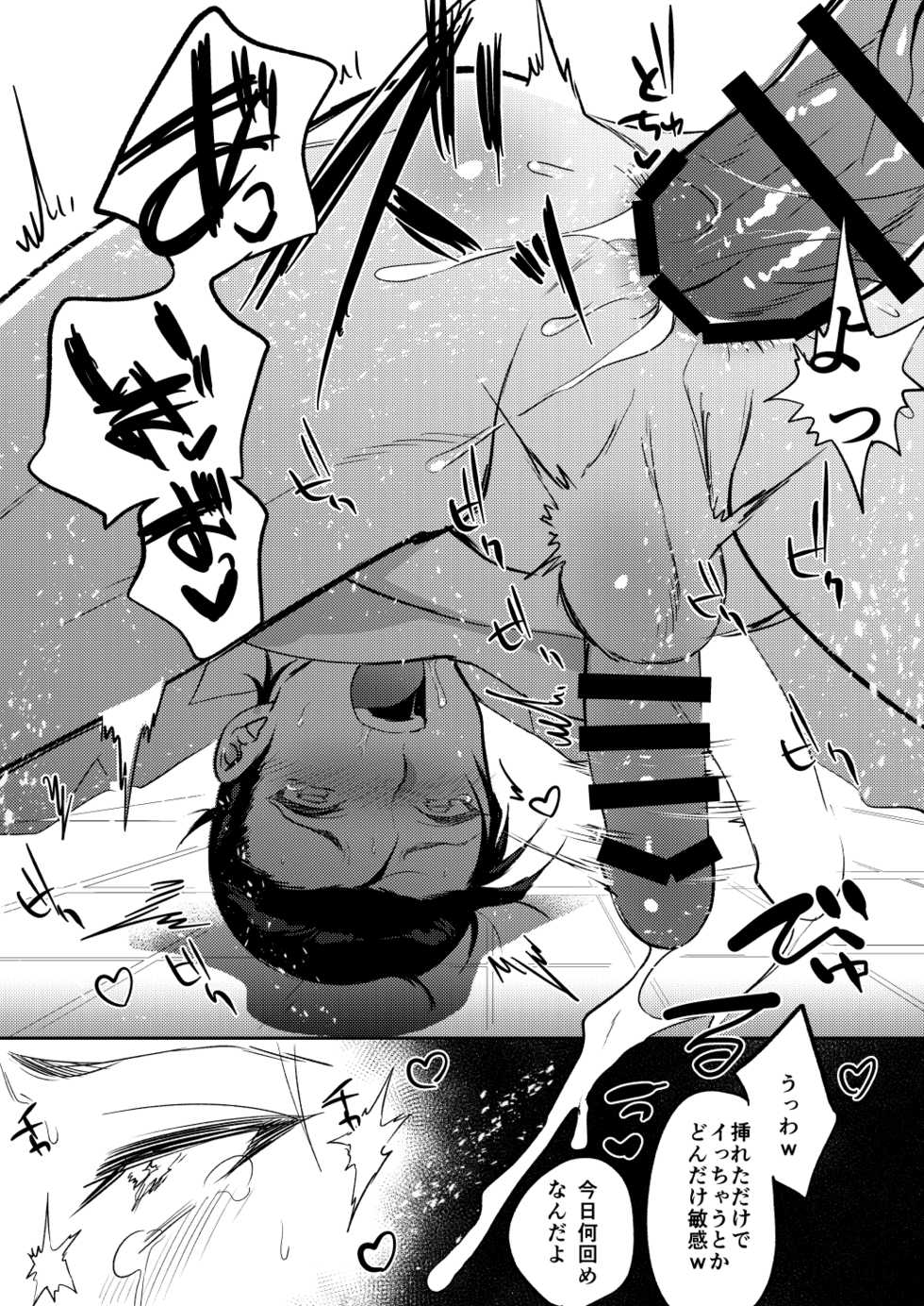 [Chimple Island (Chimple Hotter)] Sherlock Holmes to Kimeseku Suru Hon (Fate/Grand Order) [Digital] - Page 8